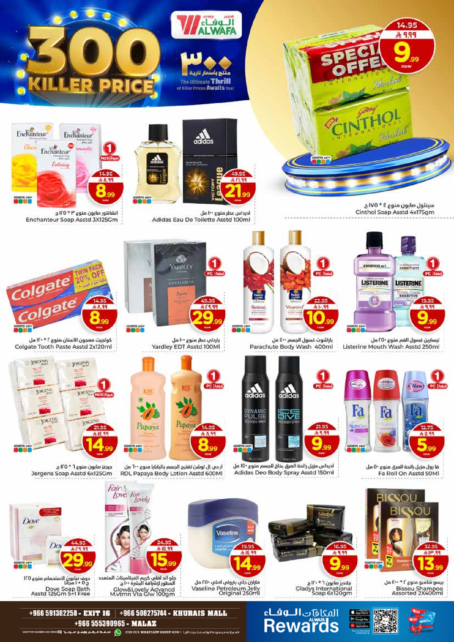 عروض الوفاء هايبر ماركت  الملز و خريص  من 7 حتى 13 يناير 2026 عروض أسعار نارية