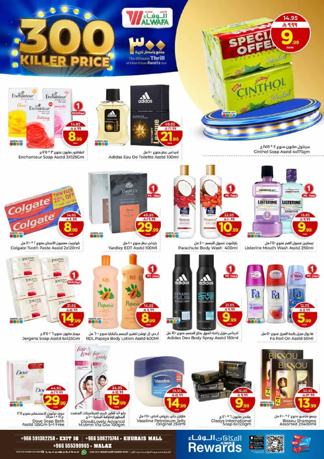 صفحة 14 ضمن عروض أسعار نارية في الوفاء هايبر ماركت السعودية
