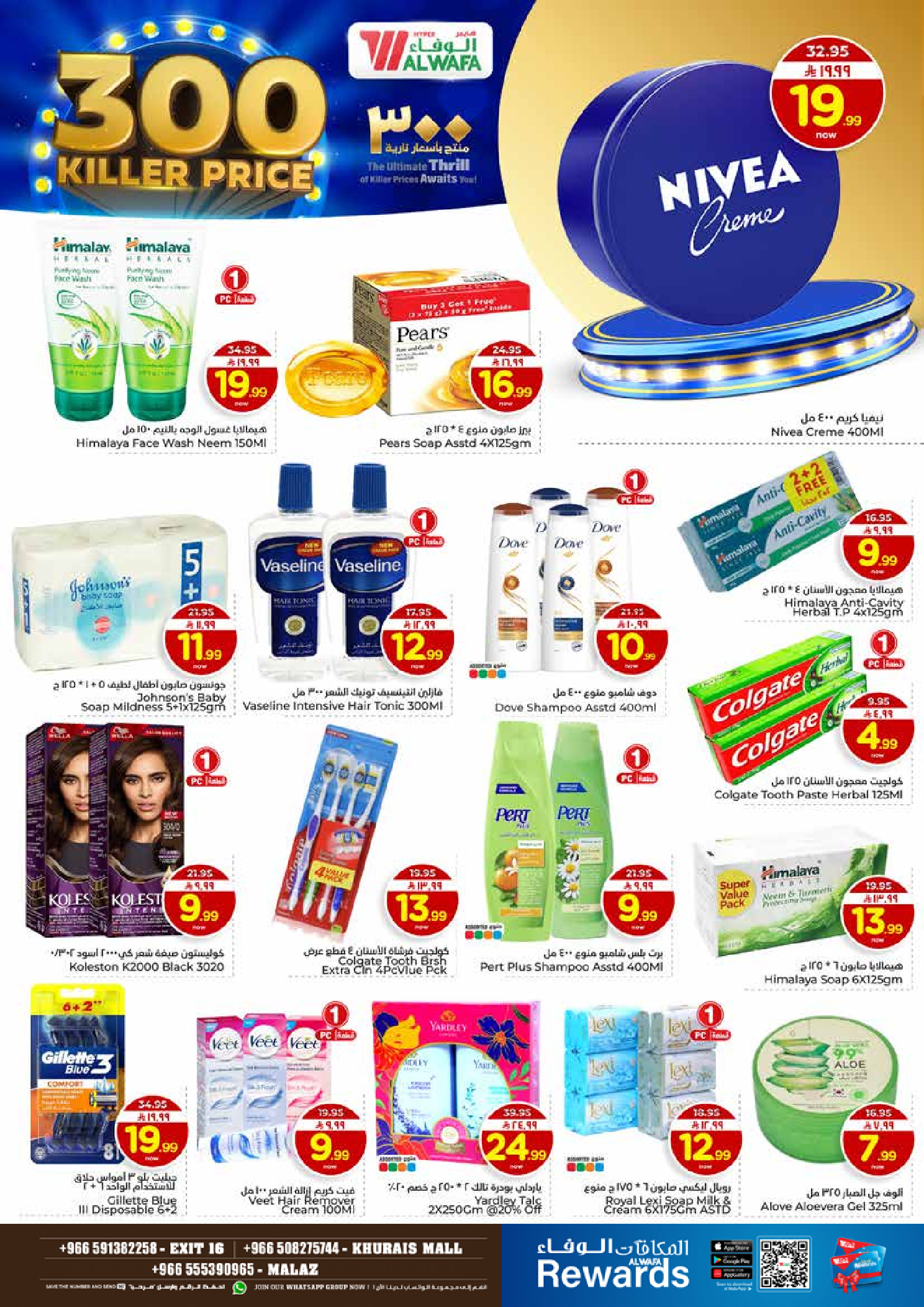 عروض الوفاء هايبر ماركت  الملز و خريص  من 7 حتى 13 يناير 2026 عروض أسعار نارية