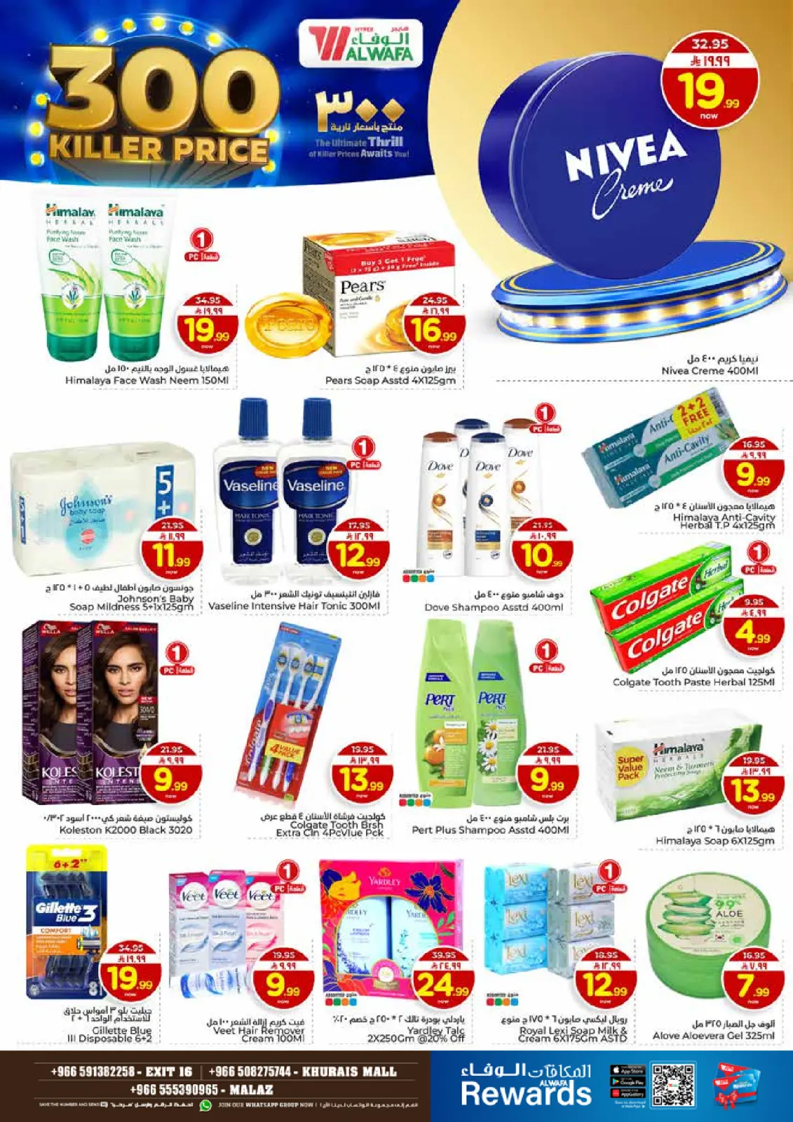 صفحة 15 ضمن عروض أسعار نارية في الوفاء هايبر ماركت السعودية