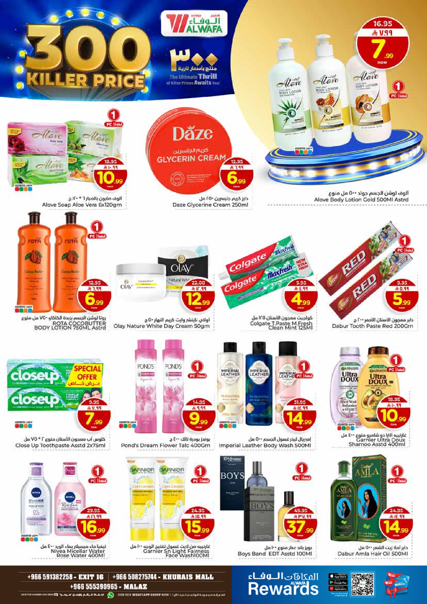 عروض الوفاء هايبر ماركت  الملز و خريص  من 7 حتى 13 يناير 2026 عروض أسعار نارية