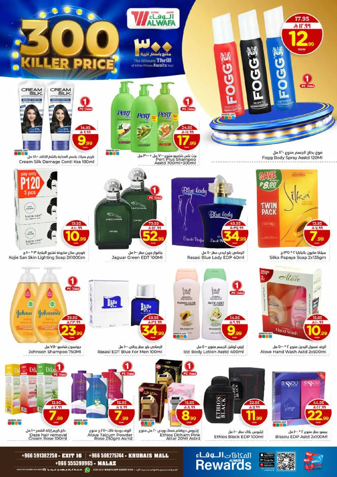 صفحة 17 ضمن عروض أسعار نارية في الوفاء هايبر ماركت السعودية