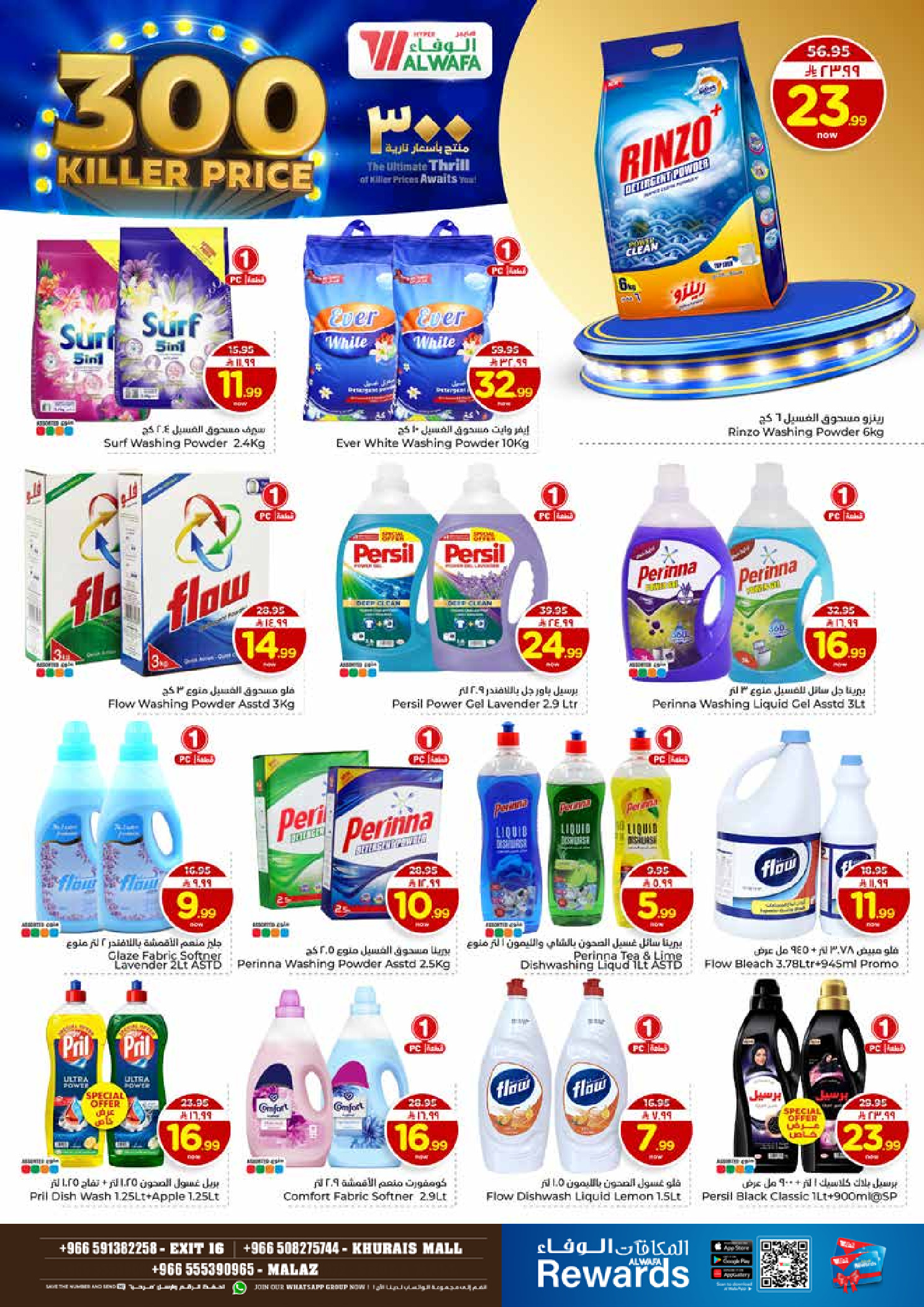 عروض الوفاء هايبر ماركت  الملز و خريص  من 7 حتى 13 يناير 2026 عروض أسعار نارية