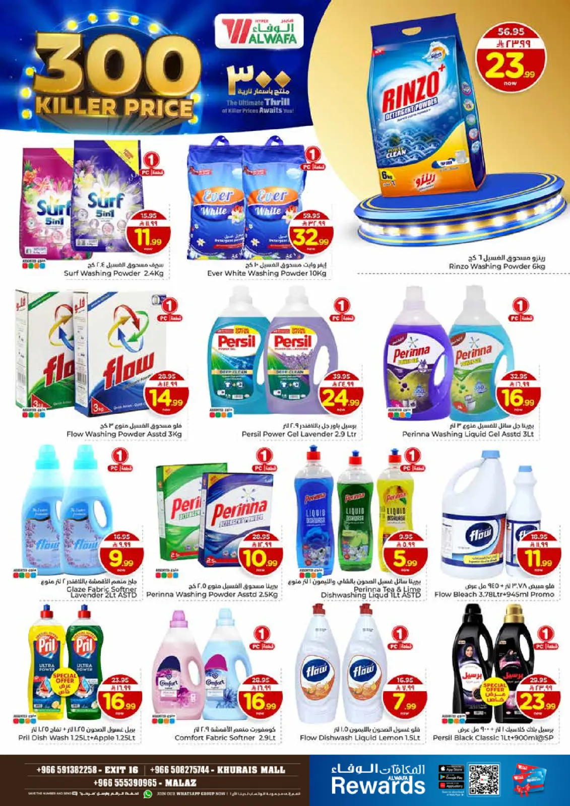 صفحة 18 ضمن عروض أسعار نارية في الوفاء هايبر ماركت السعودية