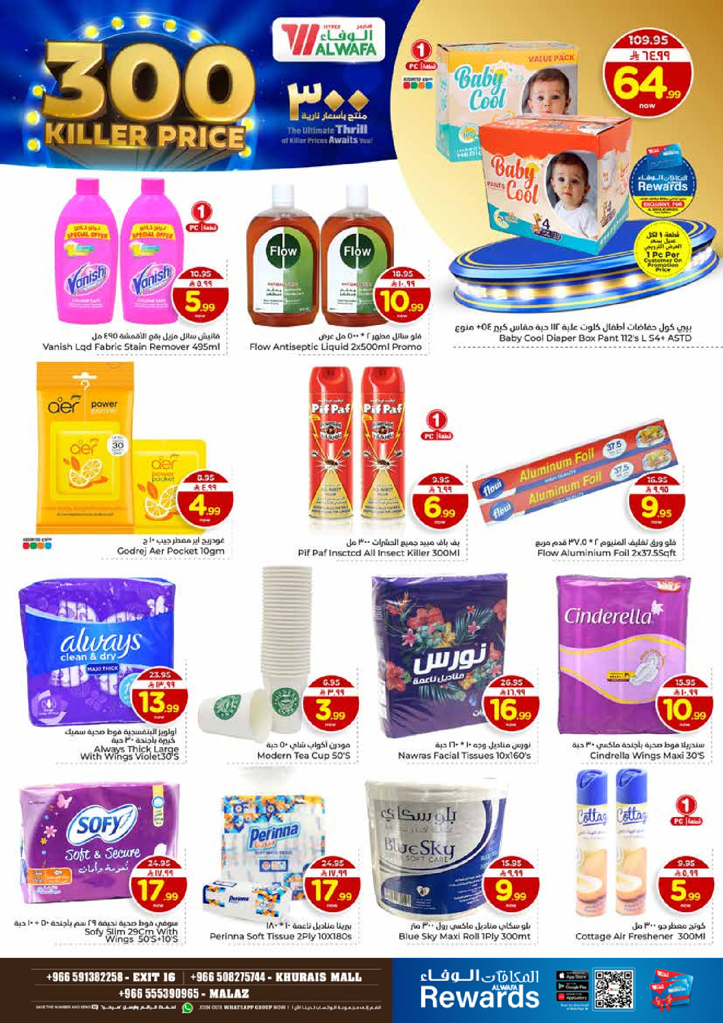 عروض الوفاء هايبر ماركت  الملز و خريص  من 7 حتى 13 يناير 2026 عروض أسعار نارية