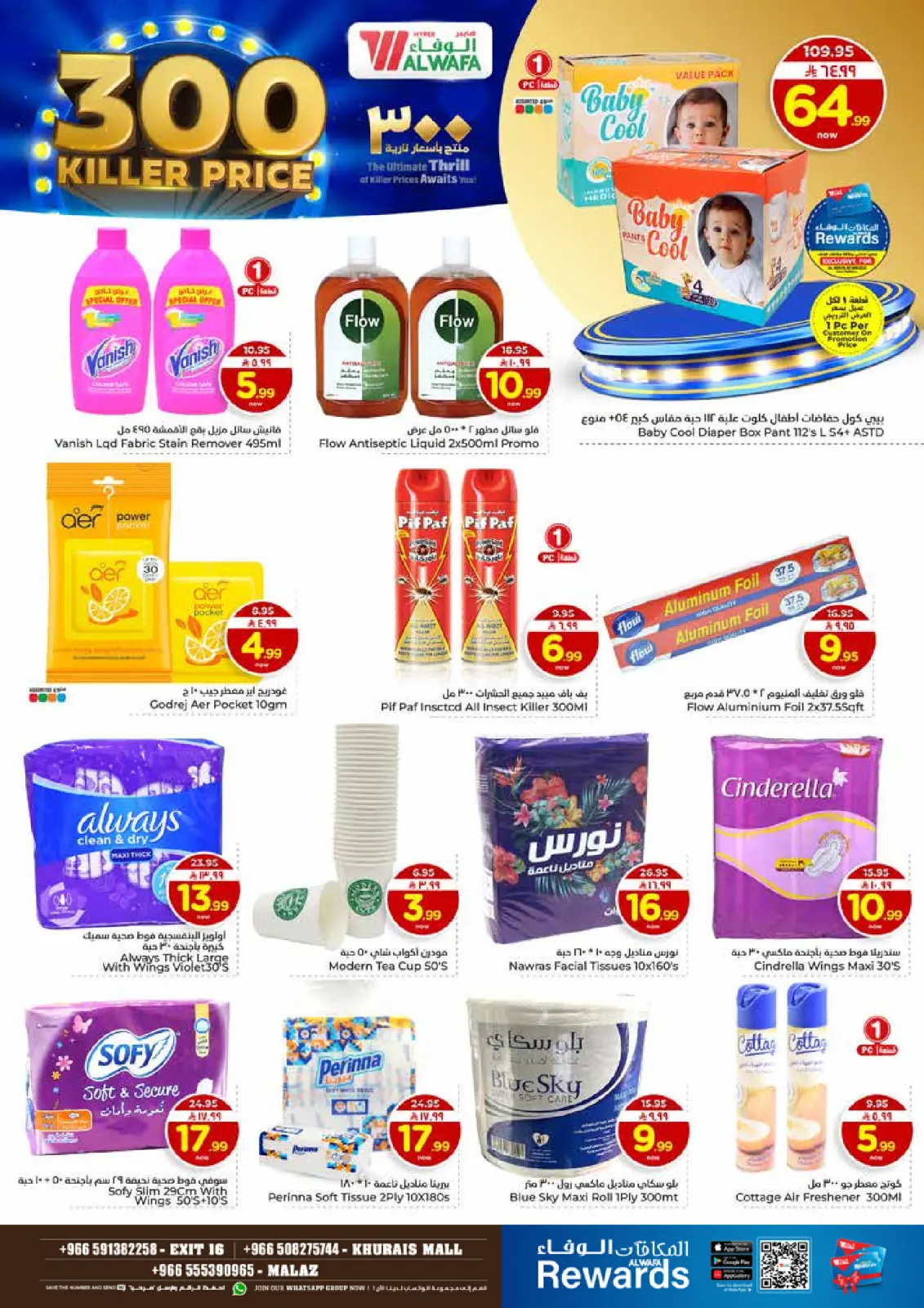 صفحة 19 ضمن عروض أسعار نارية في الوفاء هايبر ماركت السعودية