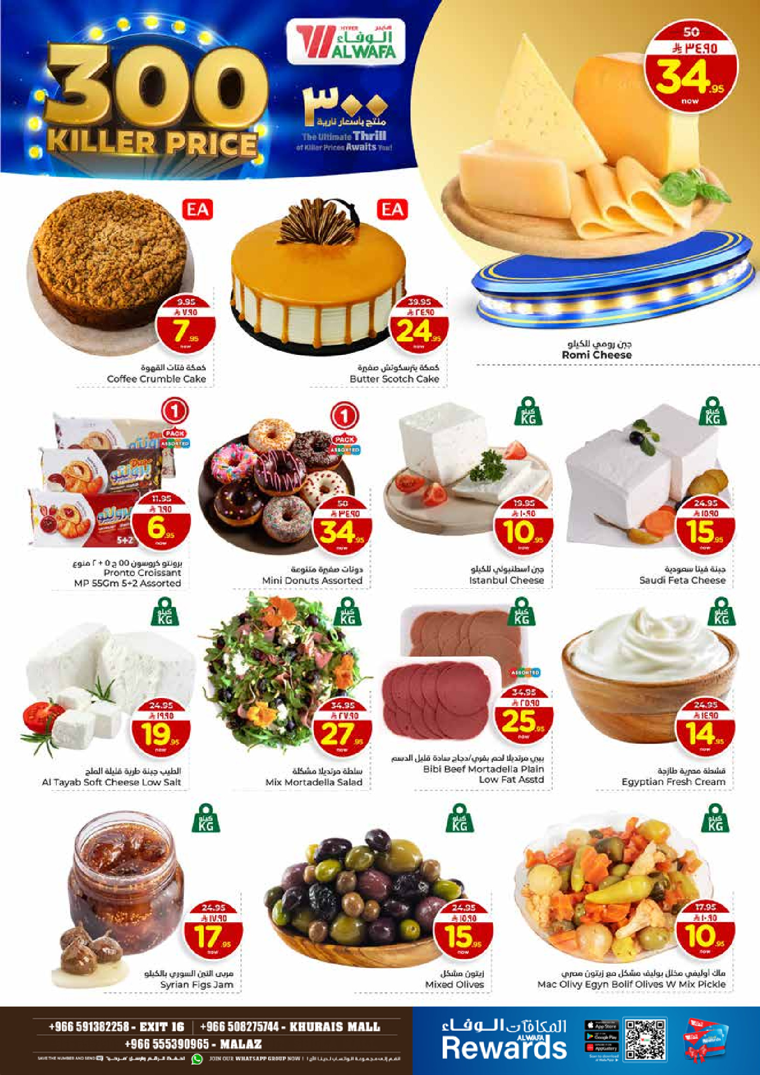 عروض الوفاء هايبر ماركت  الملز و خريص  من 7 حتى 13 يناير 2026 عروض أسعار نارية