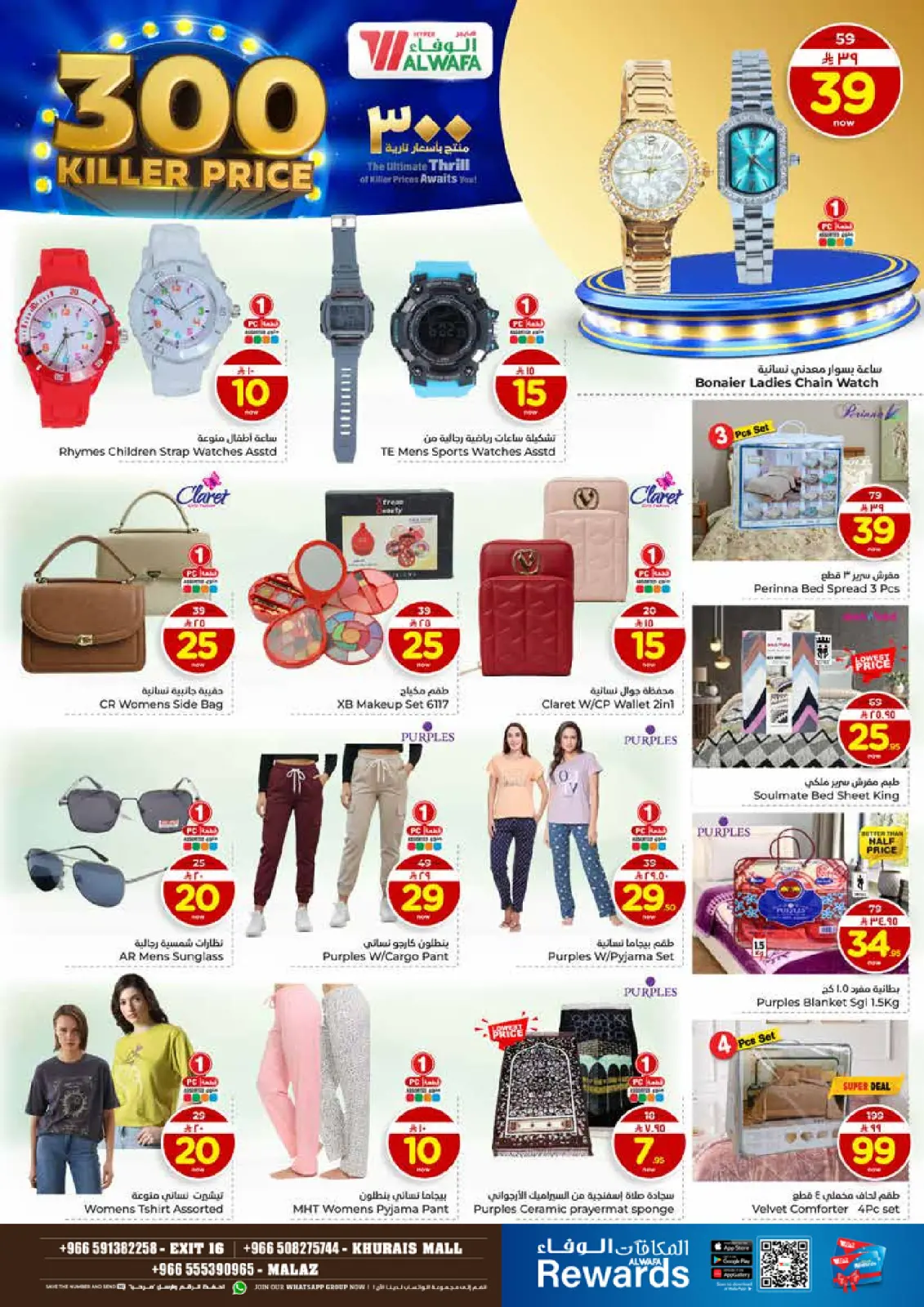 صفحة 26 ضمن عروض أسعار نارية في الوفاء هايبر ماركت السعودية