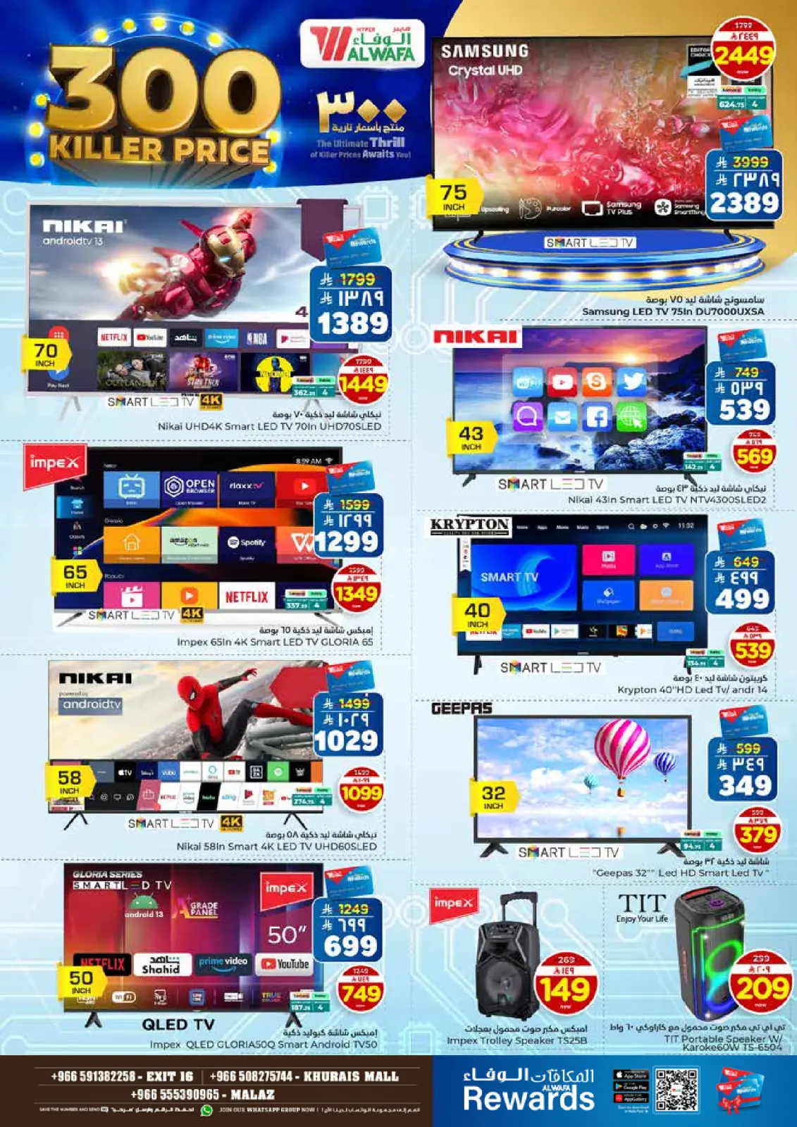 صفحة 28 ضمن عروض أسعار نارية في الوفاء هايبر ماركت السعودية