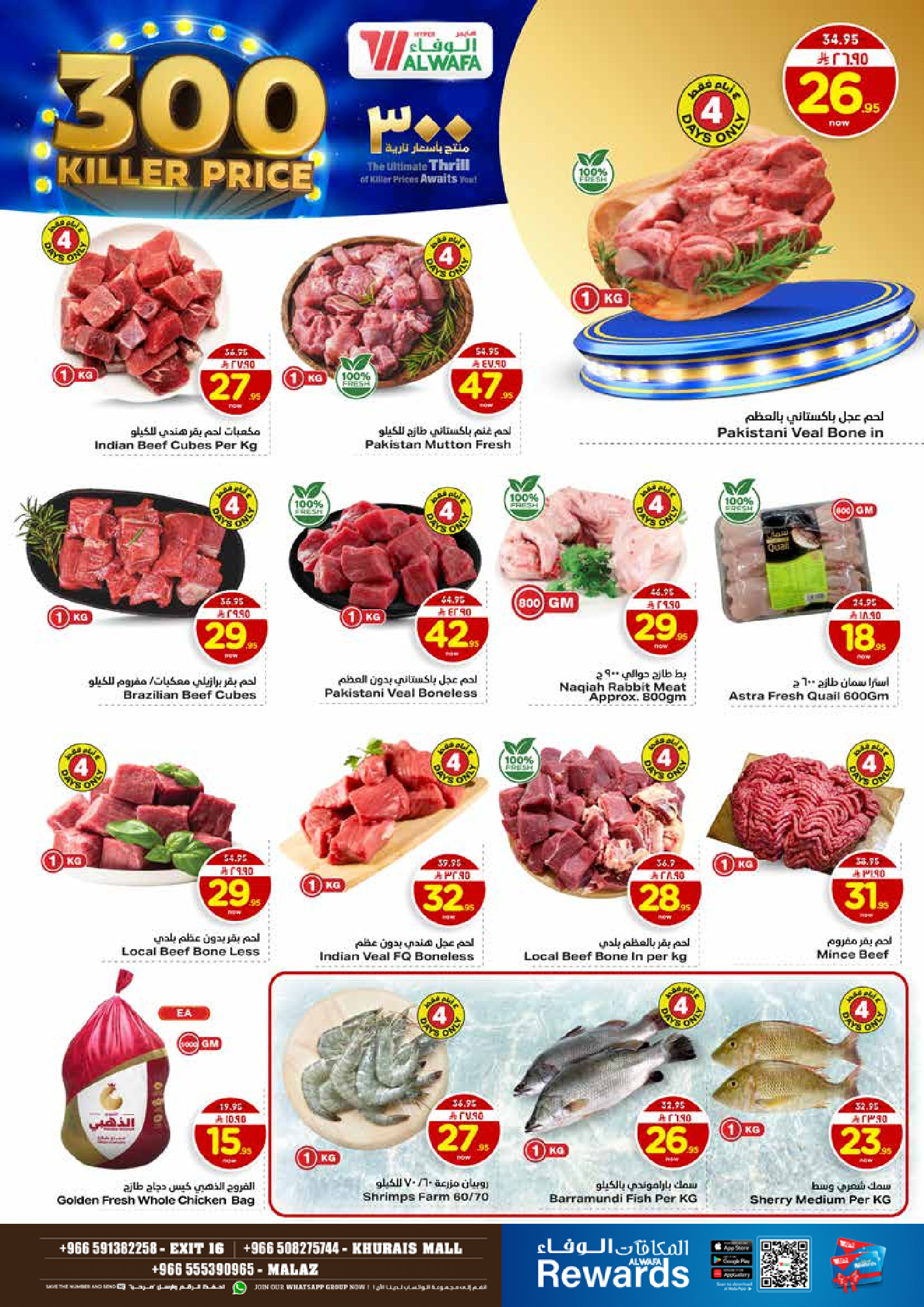 عروض الوفاء هايبر ماركت  الملز و خريص  من 7 حتى 13 يناير 2026 عروض أسعار نارية