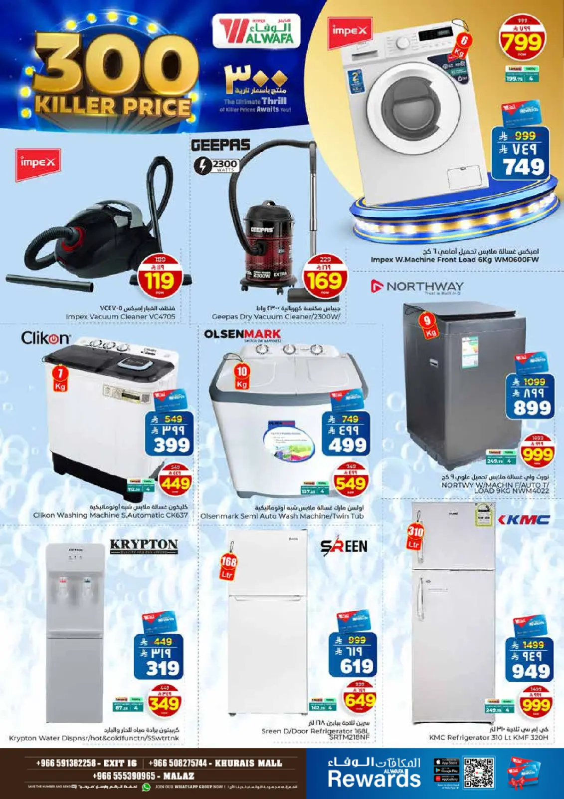 صفحة 32 ضمن عروض أسعار نارية في الوفاء هايبر ماركت السعودية