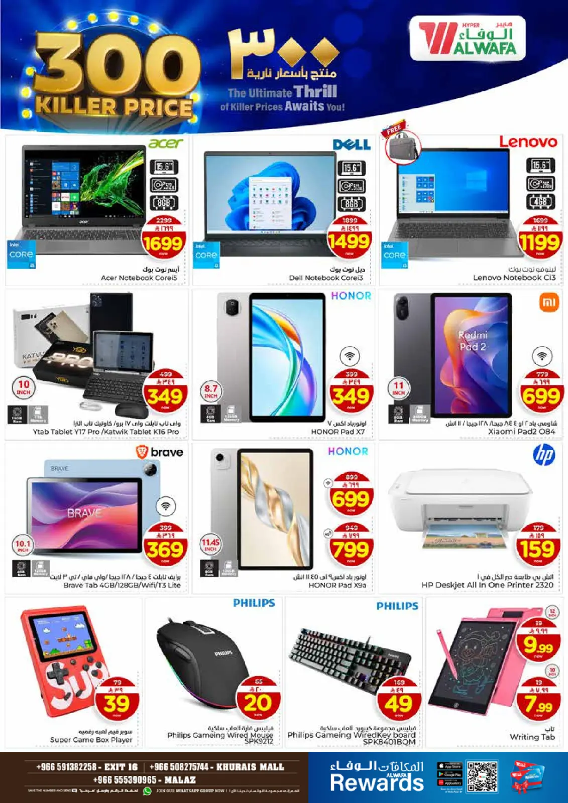 صفحة 34 ضمن عروض أسعار نارية في الوفاء هايبر ماركت السعودية