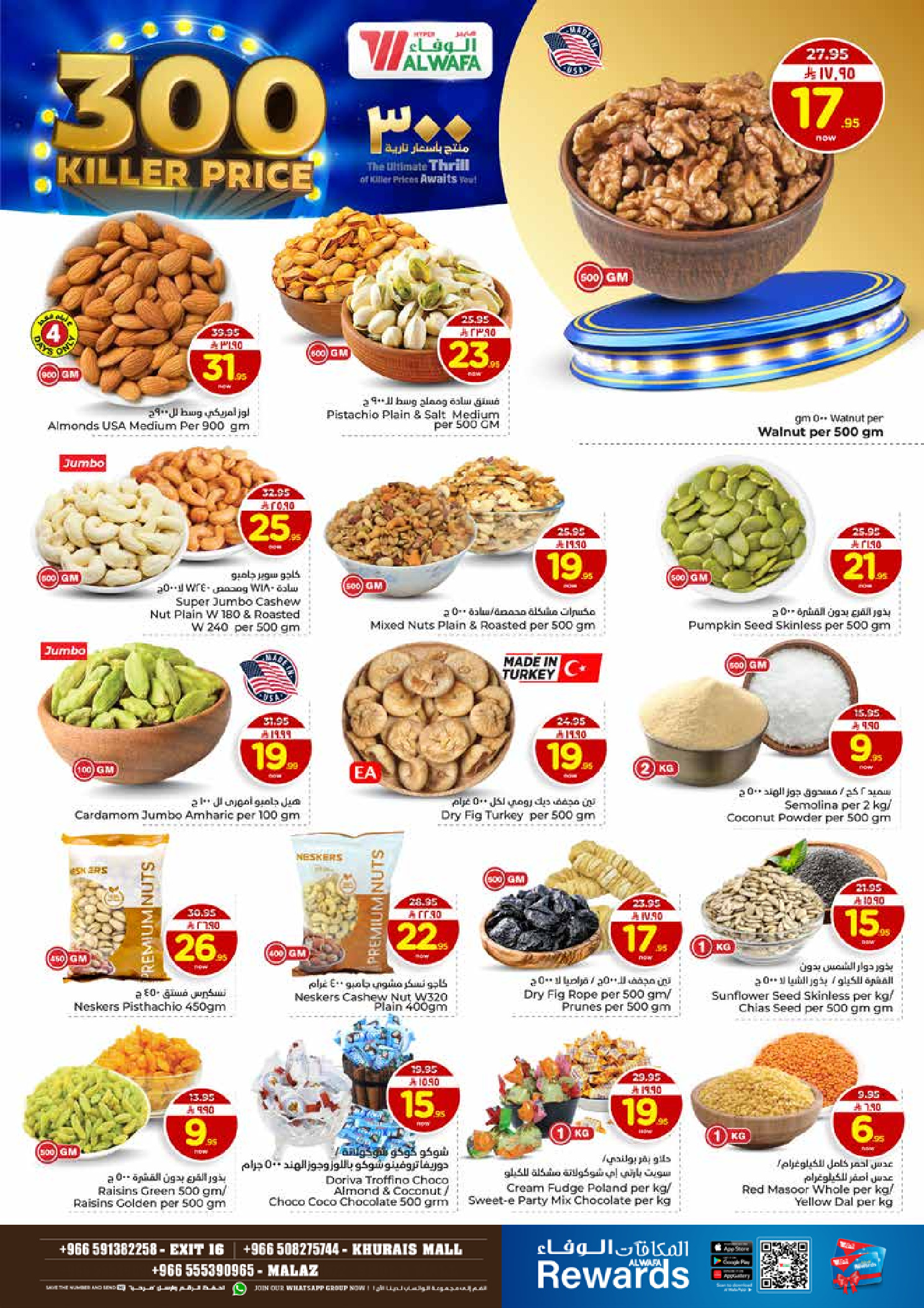 عروض الوفاء هايبر ماركت  الملز و خريص  من 7 حتى 13 يناير 2026 عروض أسعار نارية