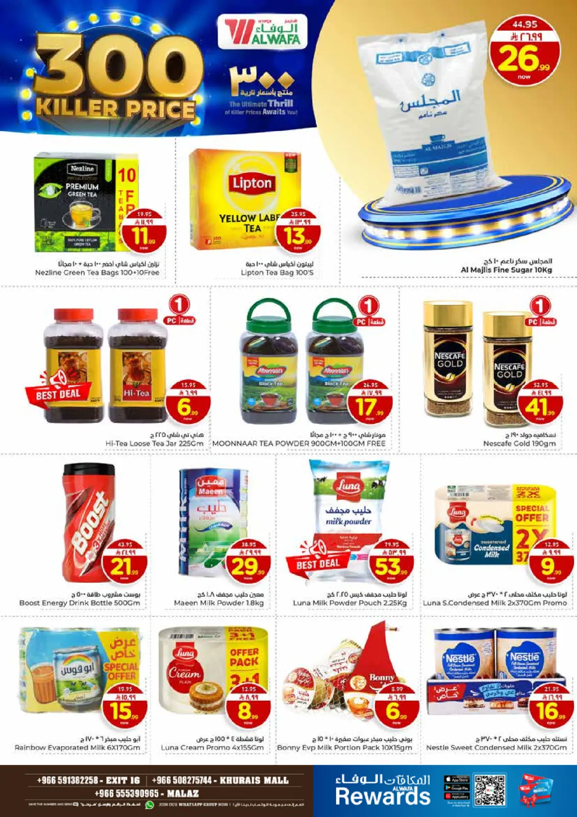 صفحة 7 ضمن عروض أسعار نارية في الوفاء هايبر ماركت السعودية