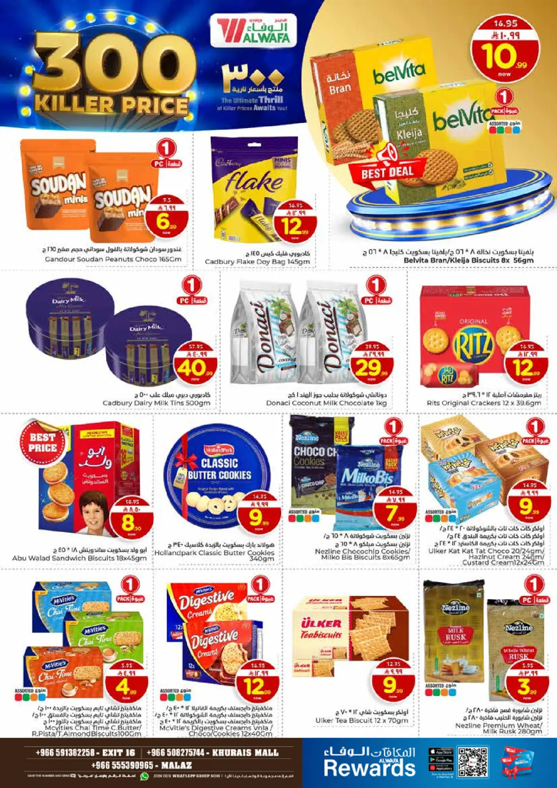 صفحة 8 ضمن عروض أسعار نارية في الوفاء هايبر ماركت السعودية