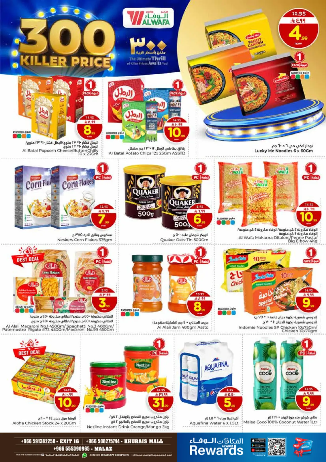 صفحة 9 ضمن عروض أسعار نارية في الوفاء هايبر ماركت السعودية