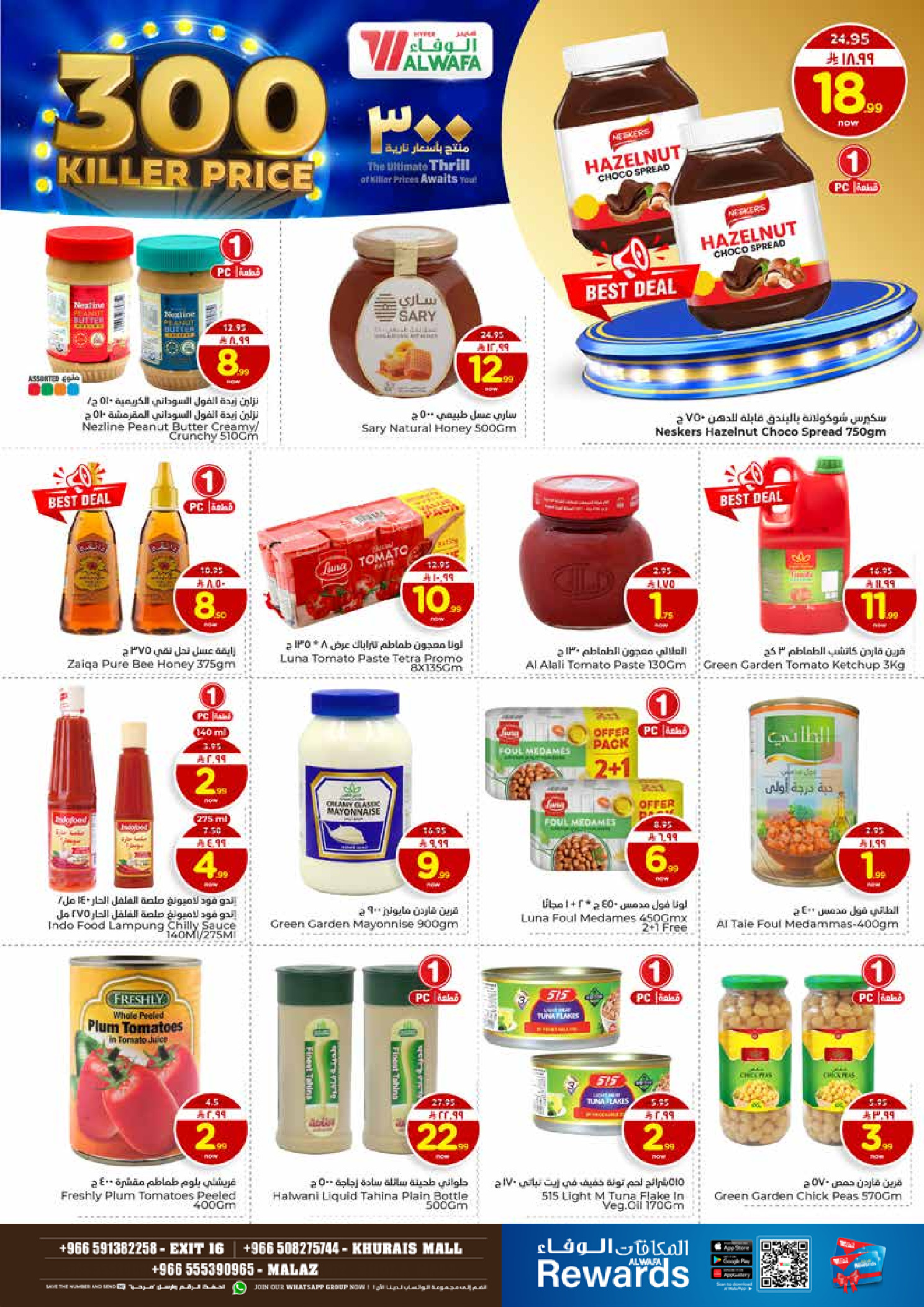 عروض الوفاء هايبر ماركت  الملز و خريص  من 7 حتى 13 يناير 2026 عروض أسعار نارية