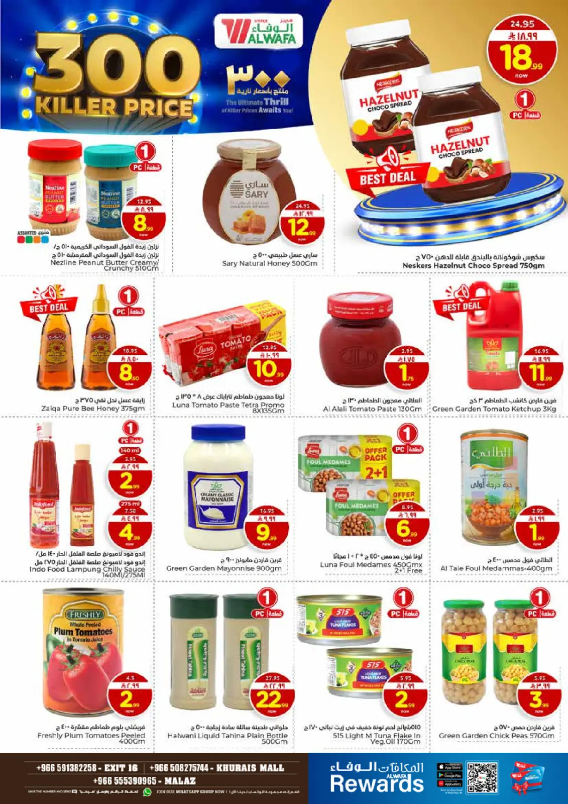 صفحة 10 ضمن عروض أسعار نارية في الوفاء هايبر ماركت السعودية