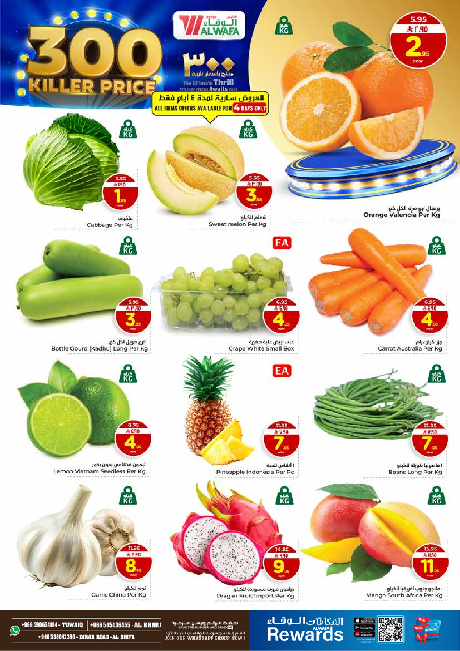 عروض الوفاء هايبر ماركت  الخرج  من 7 حتى 13 يناير 2026 عروض أسعار نارية