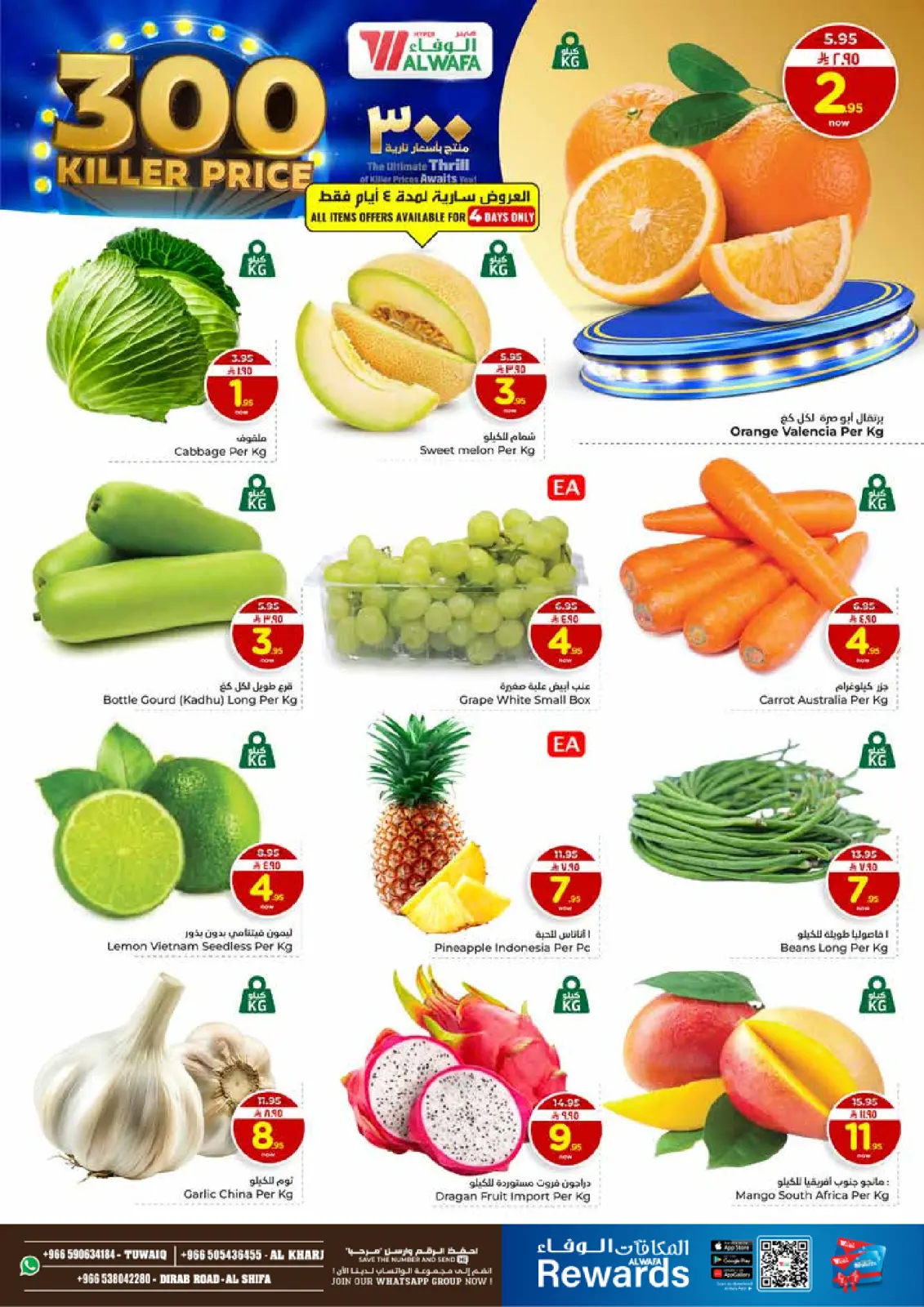 صفحة 2 ضمن عروض أسعار نارية في الوفاء هايبر ماركت السعودية