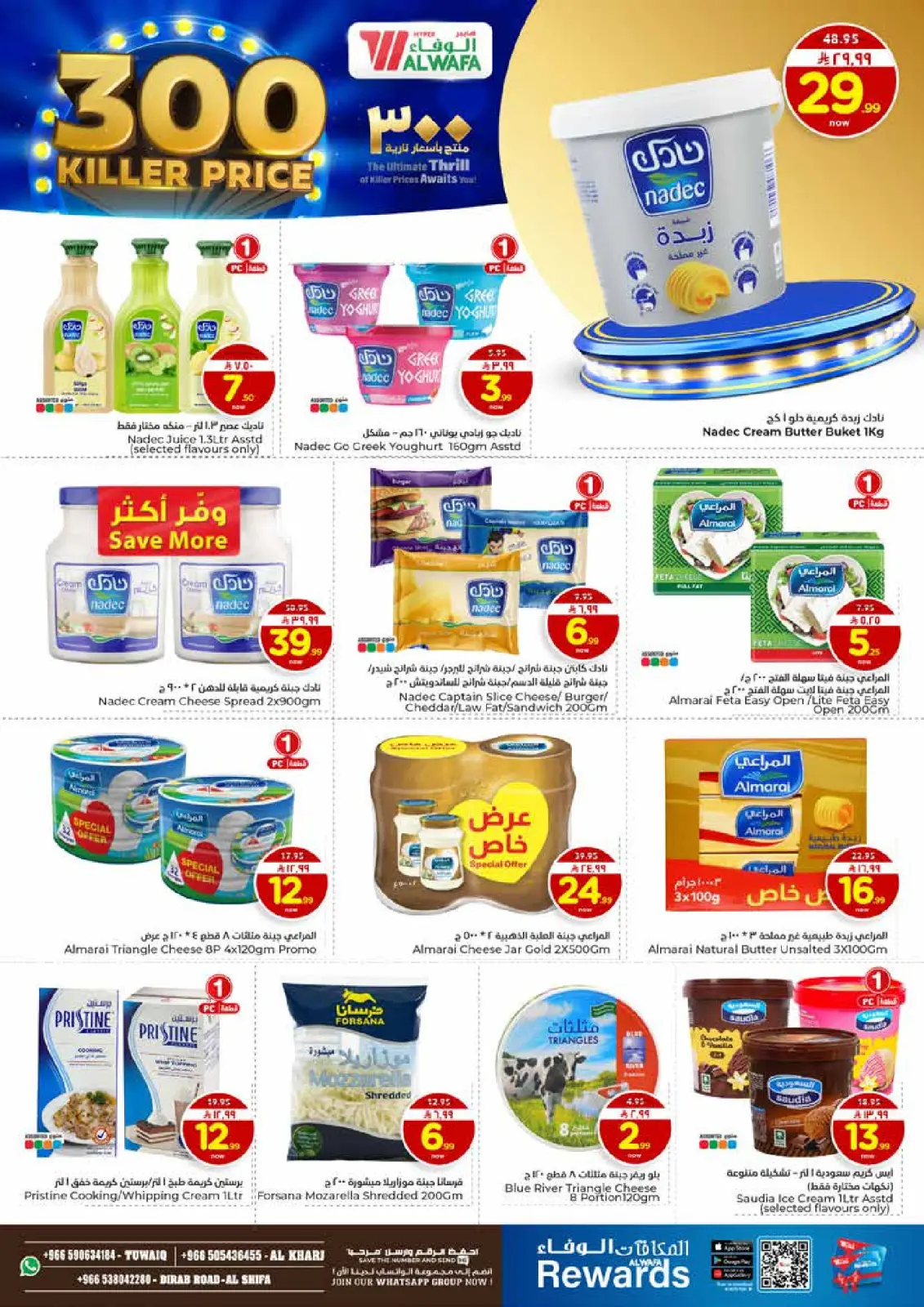 صفحة 11 ضمن عروض أسعار نارية في الوفاء هايبر ماركت السعودية