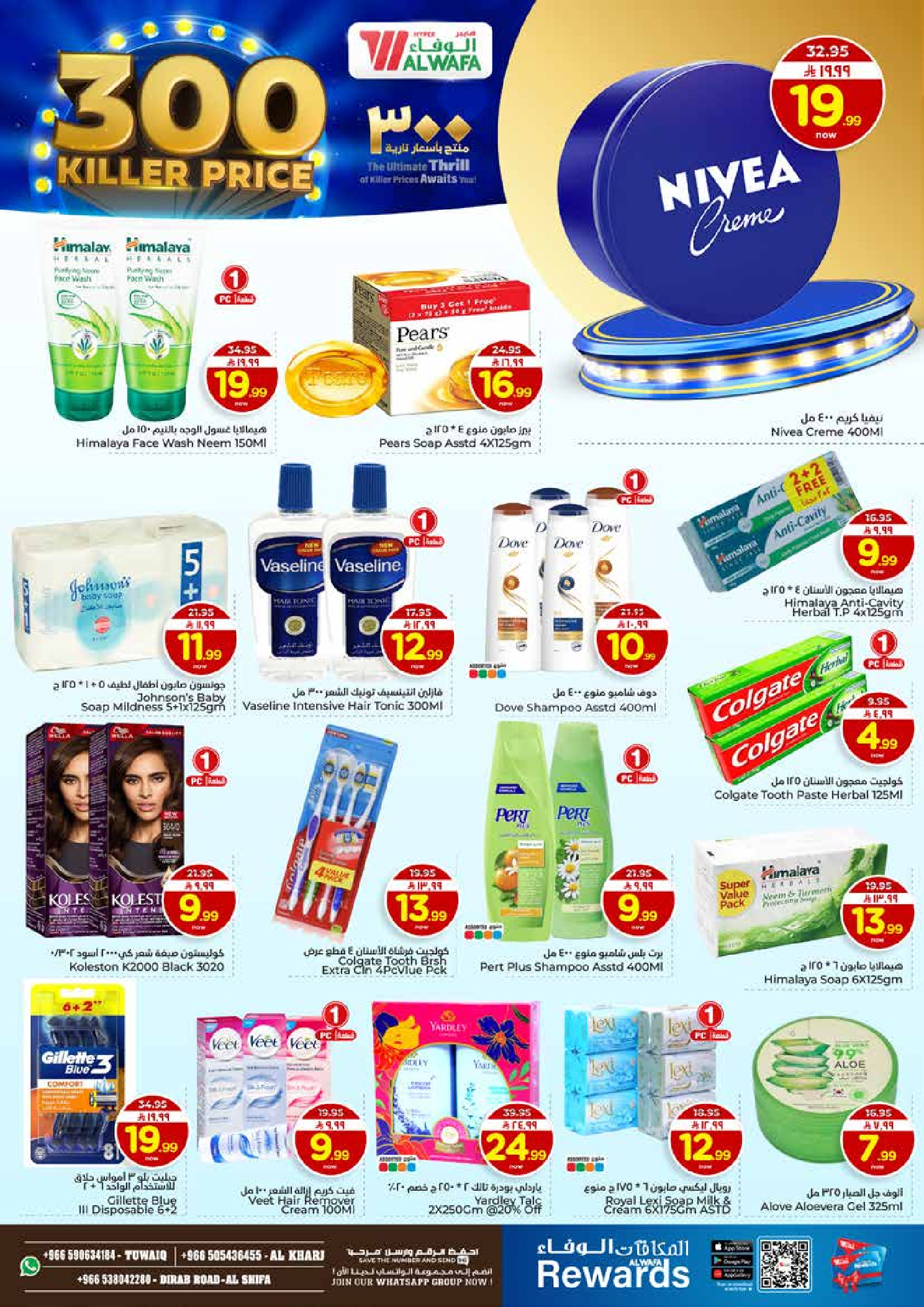 عروض الوفاء هايبر ماركت  الخرج  من 7 حتى 13 يناير 2026 عروض أسعار نارية