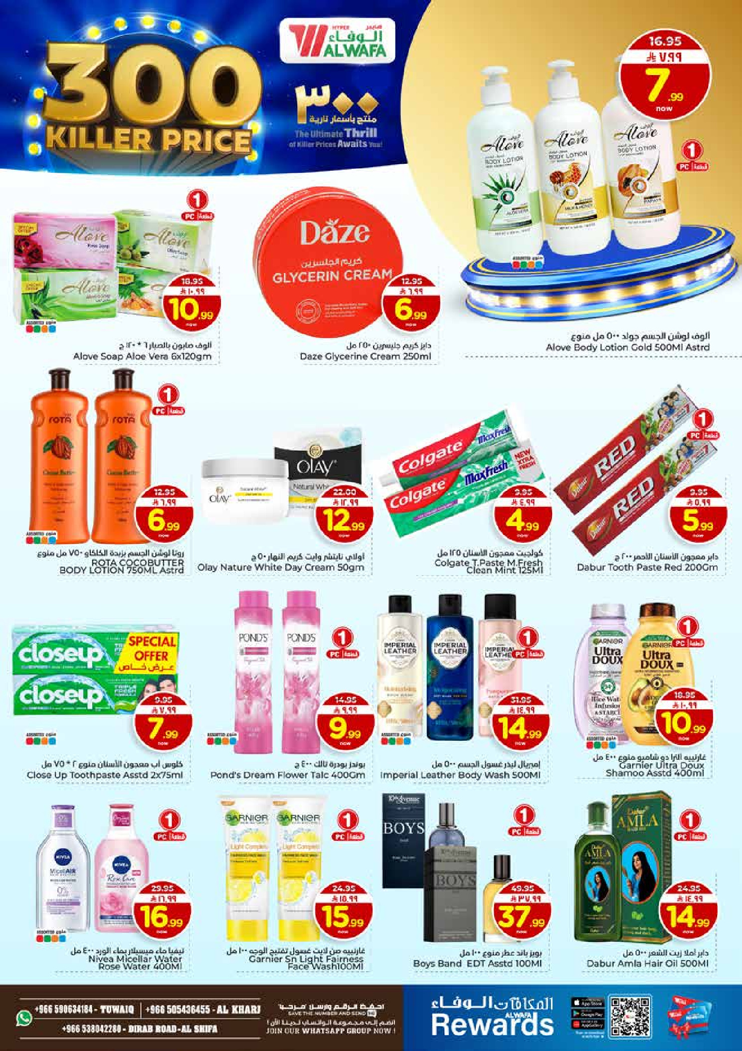 عروض الوفاء هايبر ماركت  الخرج  من 7 حتى 13 يناير 2026 عروض أسعار نارية