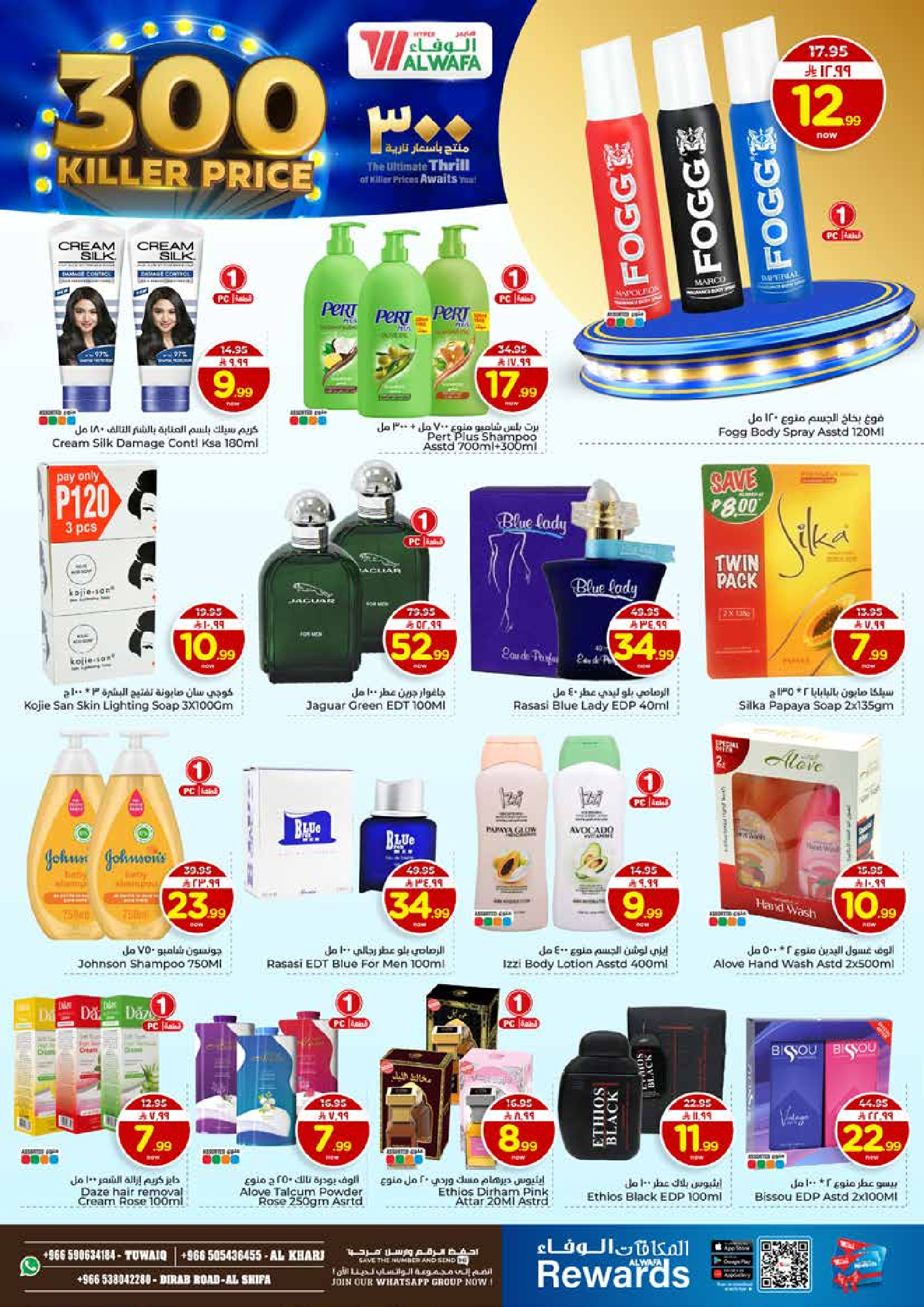 عروض الوفاء هايبر ماركت  الخرج  من 7 حتى 13 يناير 2026 عروض أسعار نارية