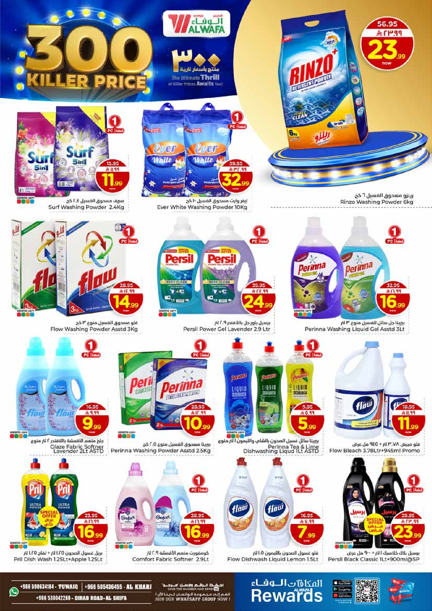 عروض الوفاء هايبر ماركت  الخرج  من 7 حتى 13 يناير 2026 عروض أسعار نارية