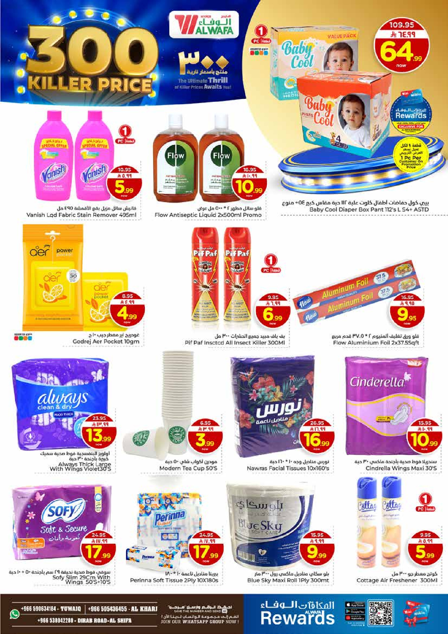 عروض الوفاء هايبر ماركت  الخرج  من 7 حتى 13 يناير 2026 عروض أسعار نارية