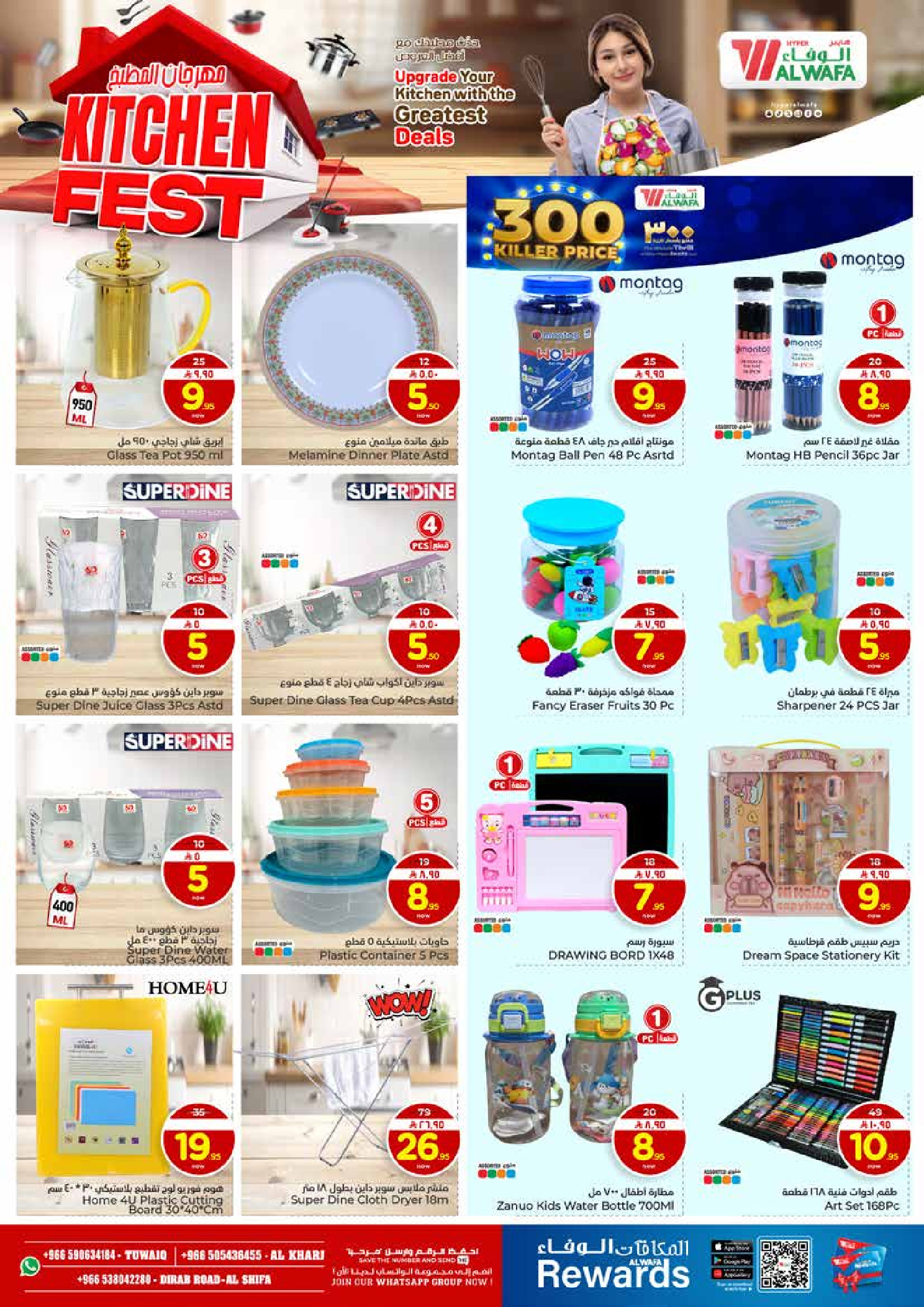 عروض الوفاء هايبر ماركت  الخرج  من 7 حتى 13 يناير 2026 عروض أسعار نارية