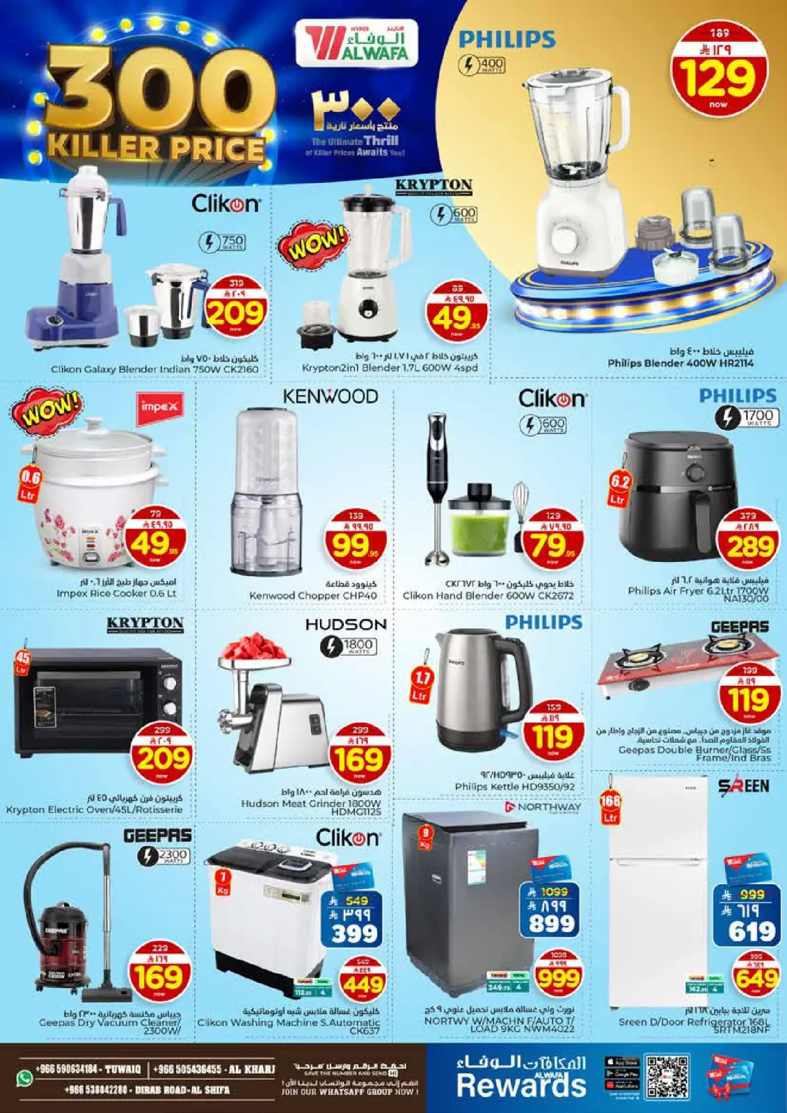 صفحة 23 ضمن عروض أسعار نارية في الوفاء هايبر ماركت السعودية