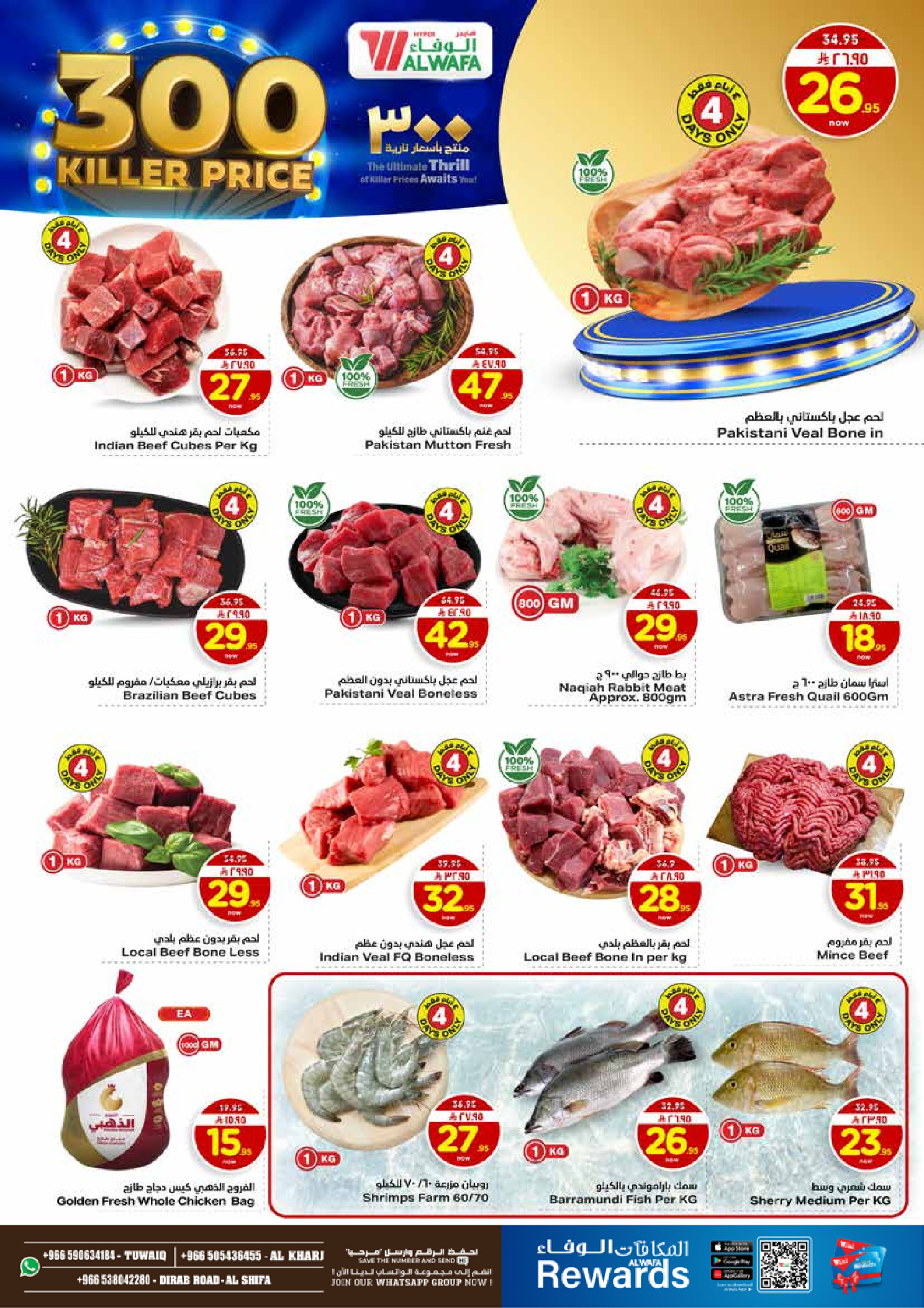 عروض الوفاء هايبر ماركت  الخرج  من 7 حتى 13 يناير 2026 عروض أسعار نارية