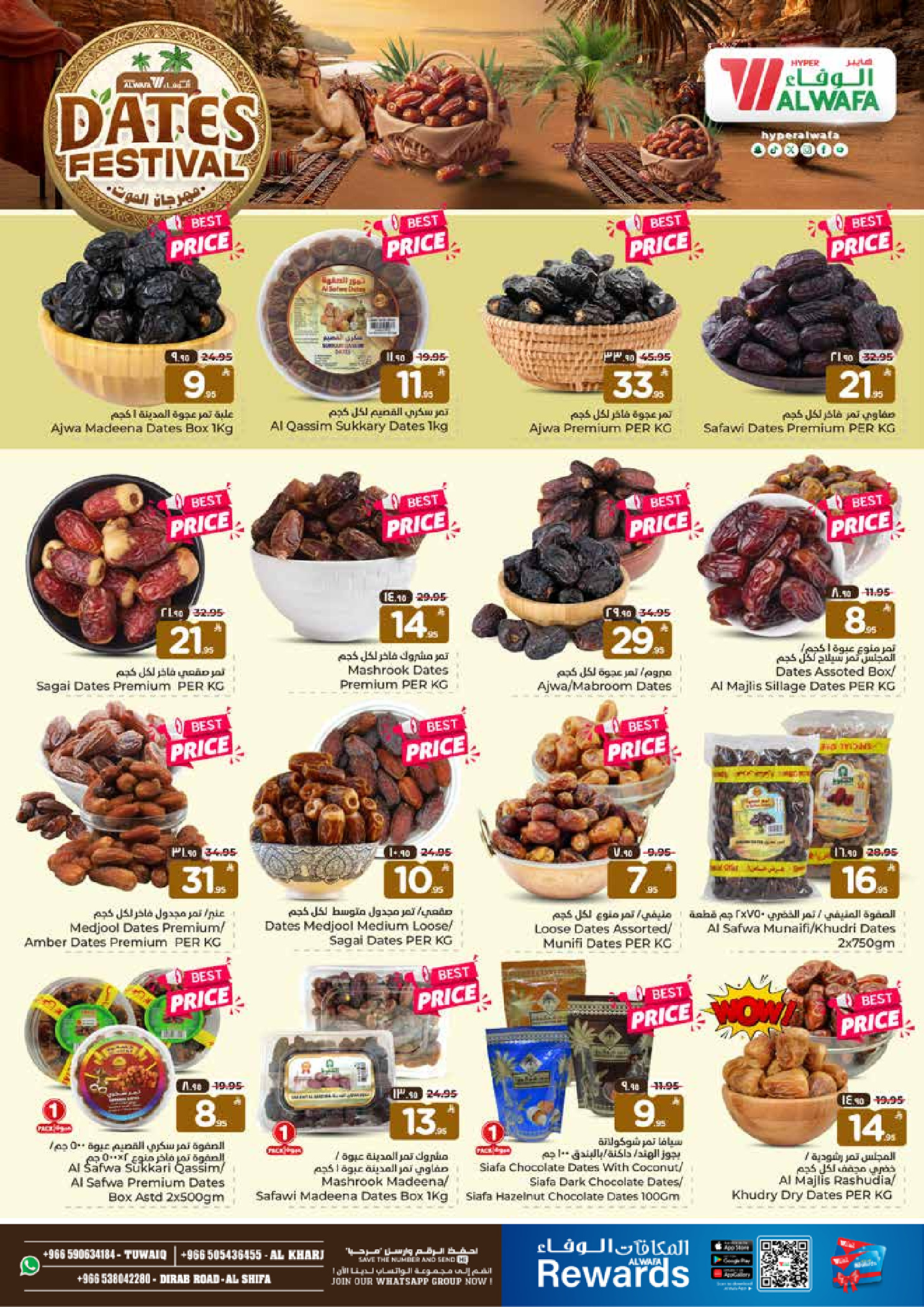 عروض الوفاء هايبر ماركت  الخرج  من 7 حتى 13 يناير 2026 عروض أسعار نارية