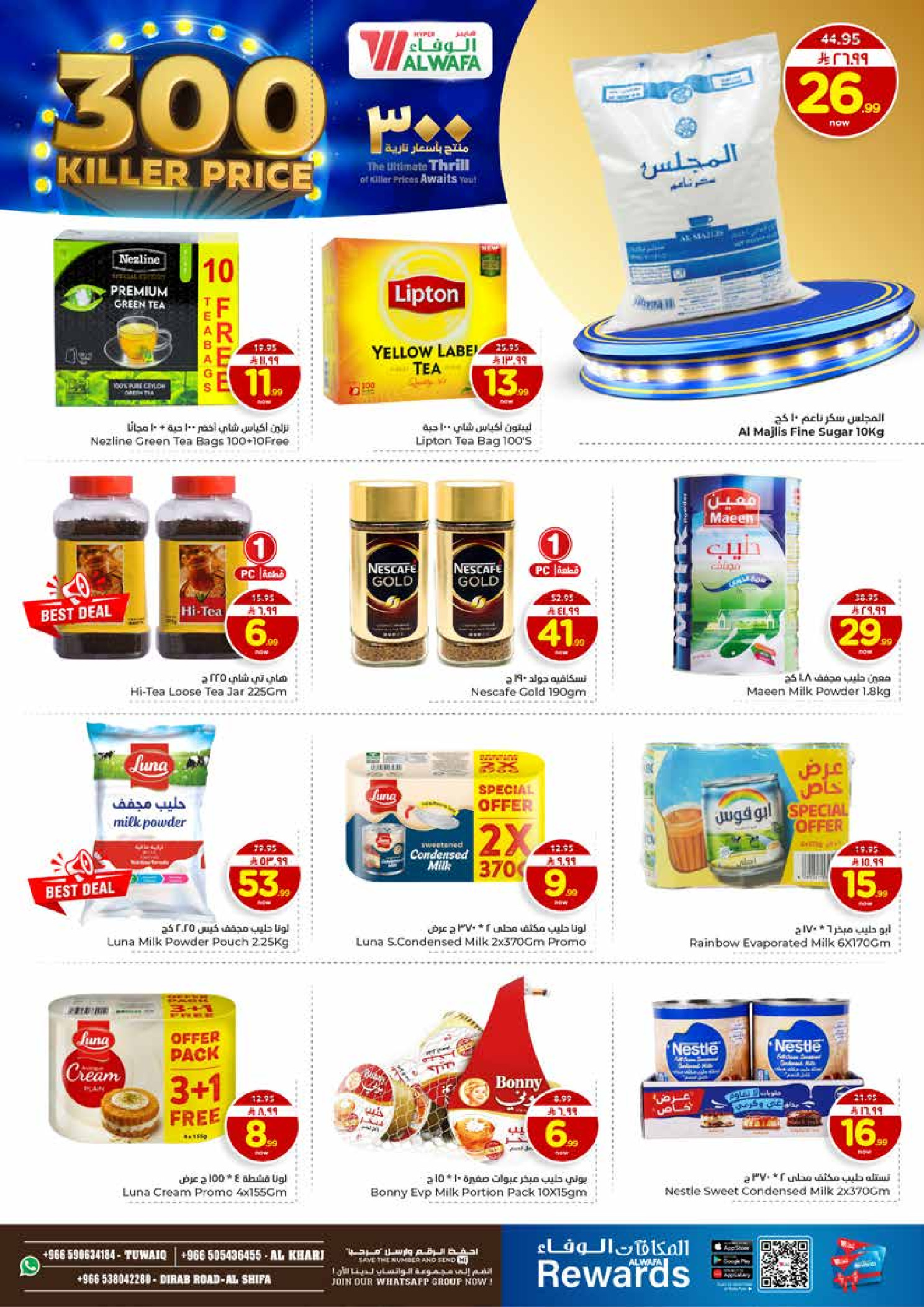 عروض الوفاء هايبر ماركت  الخرج  من 7 حتى 13 يناير 2026 عروض أسعار نارية