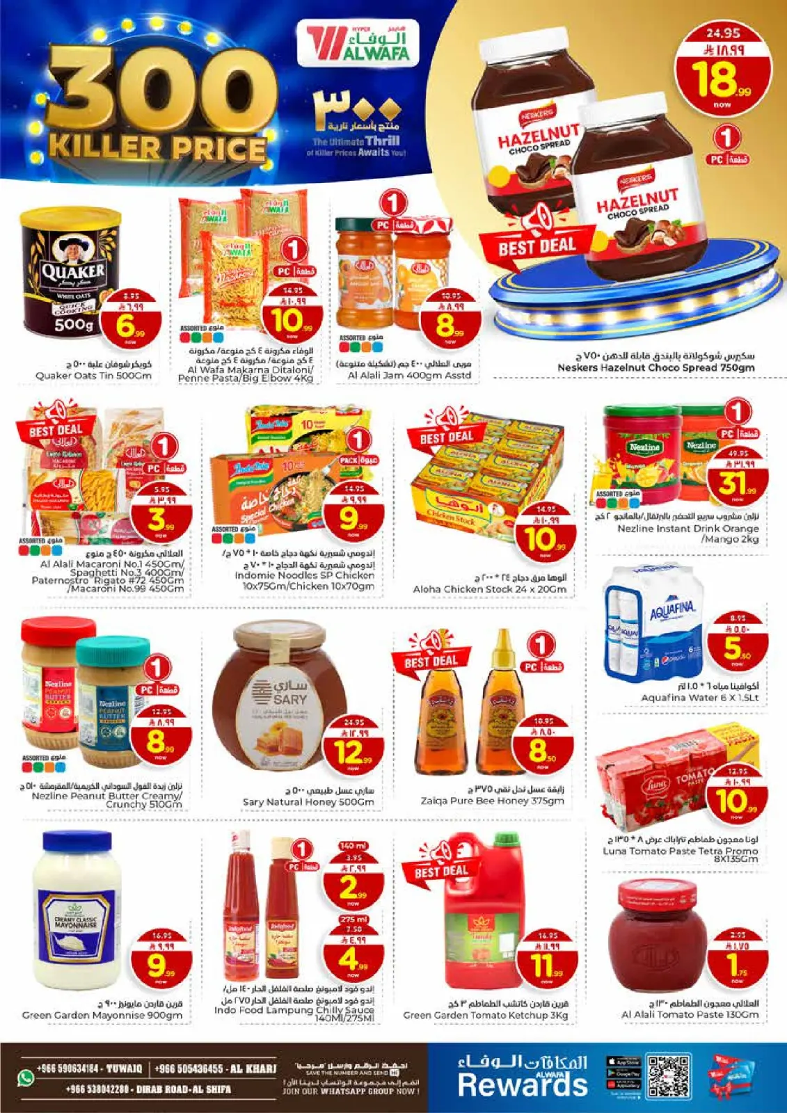 صفحة 9 ضمن عروض أسعار نارية في الوفاء هايبر ماركت السعودية