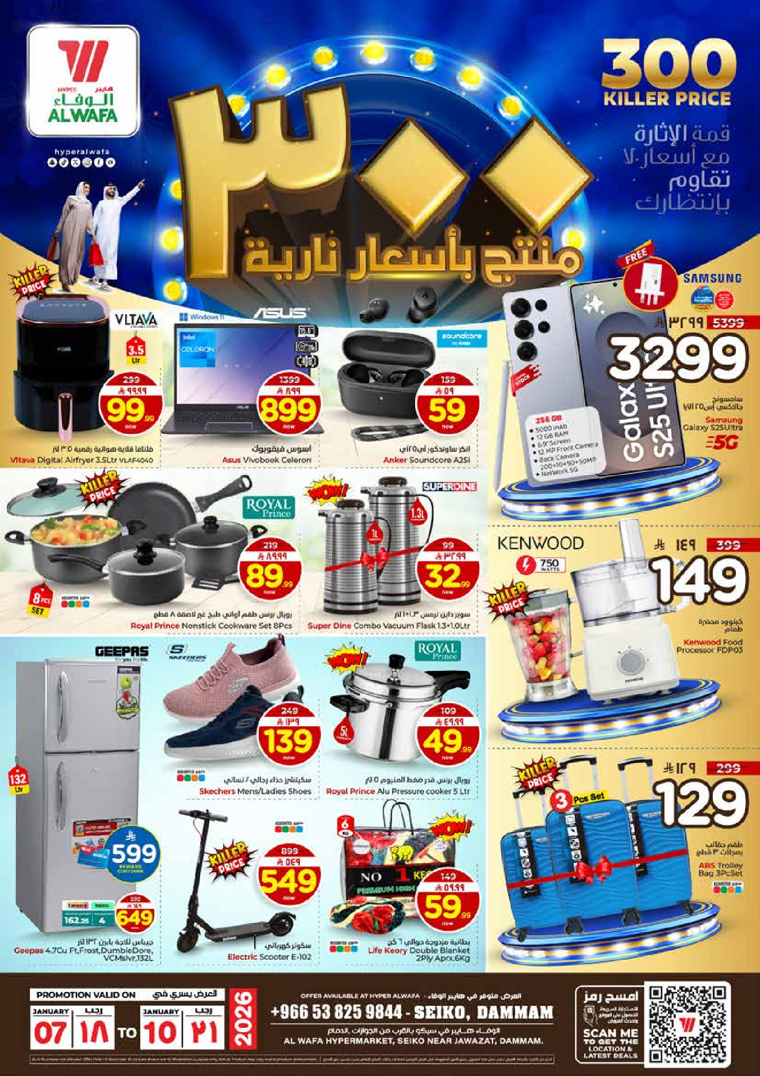 عروض الوفاء هايبر ماركت  الدمام  من 7 حتى 10 يناير 2026 عروض أسعار نارية
