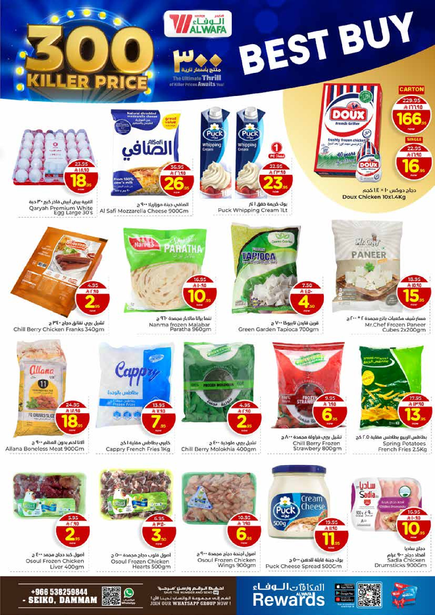 عروض الوفاء هايبر ماركت  الدمام  من 7 حتى 10 يناير 2026 عروض أسعار نارية