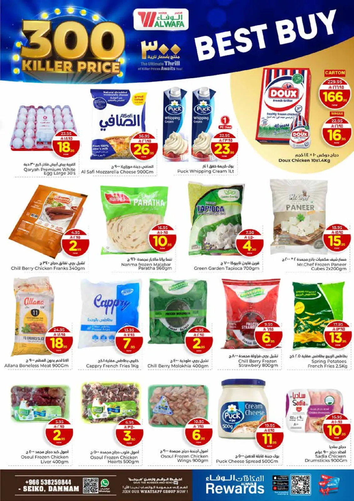 صفحة 13 ضمن عروض أسعار نارية في الوفاء هايبر ماركت السعودية