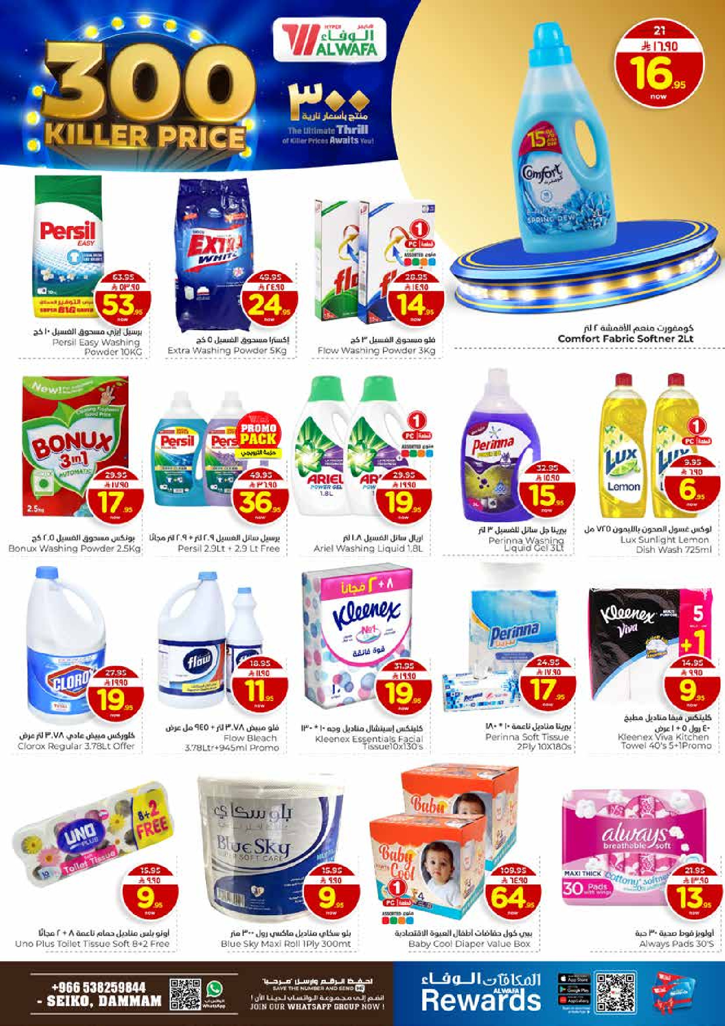 عروض الوفاء هايبر ماركت  الدمام  من 7 حتى 10 يناير 2026 عروض أسعار نارية