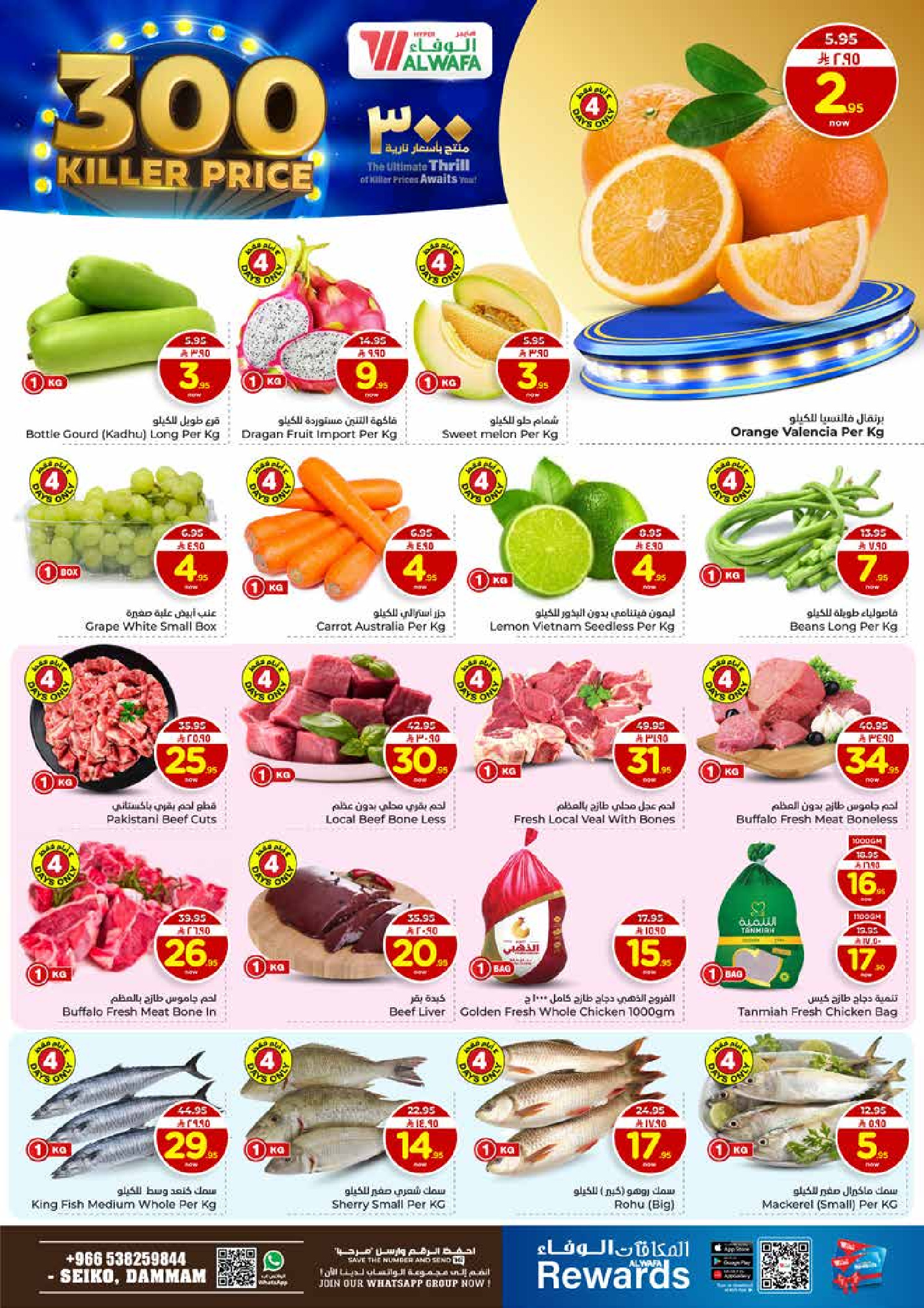 عروض الوفاء هايبر ماركت  الدمام  من 7 حتى 10 يناير 2026 عروض أسعار نارية