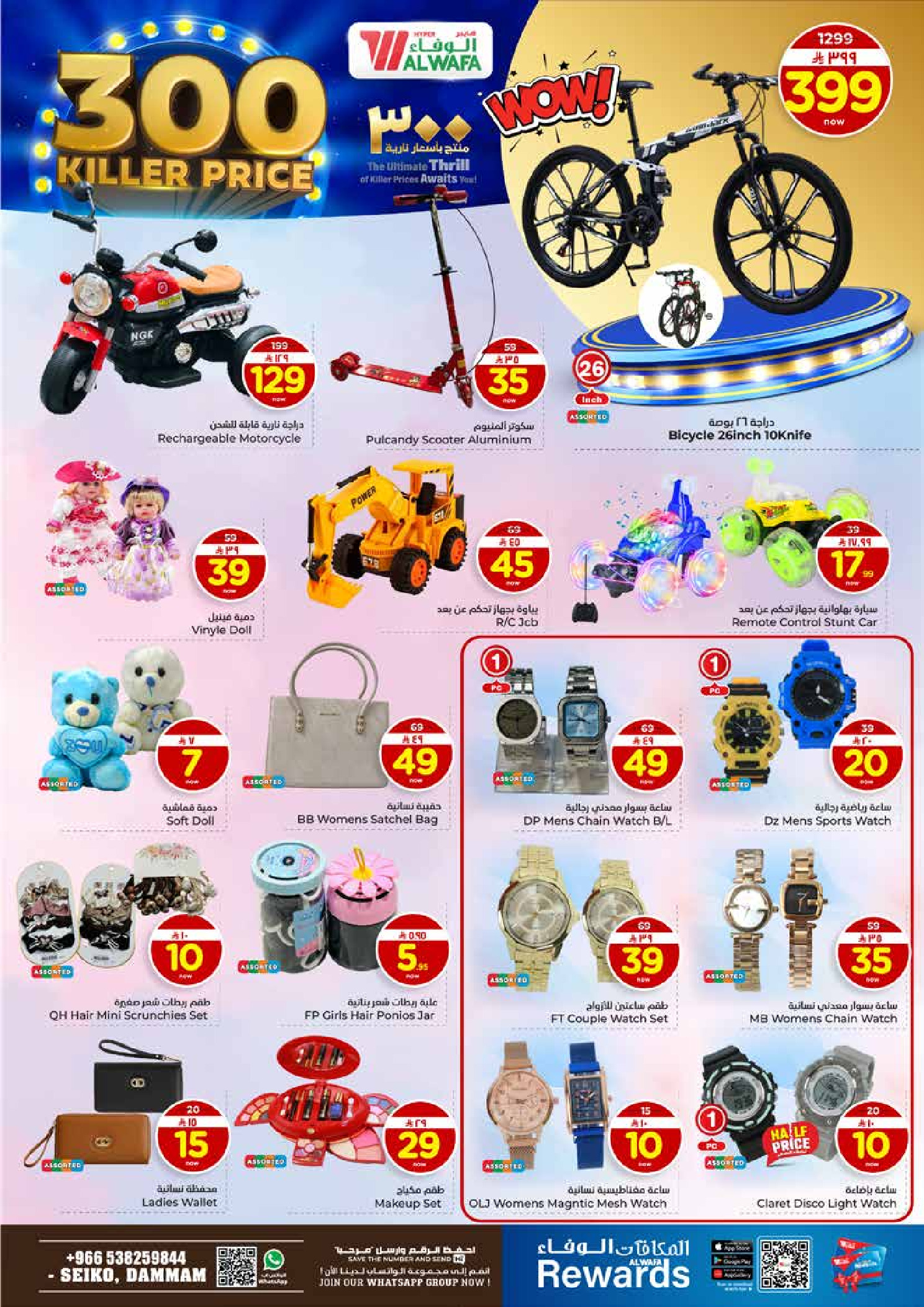 عروض الوفاء هايبر ماركت  الدمام  من 7 حتى 10 يناير 2026 عروض أسعار نارية