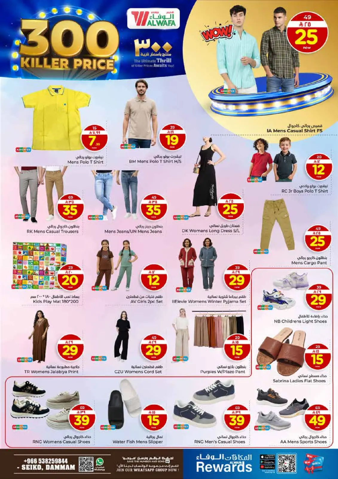 صفحة 25 ضمن عروض أسعار نارية في الوفاء هايبر ماركت السعودية