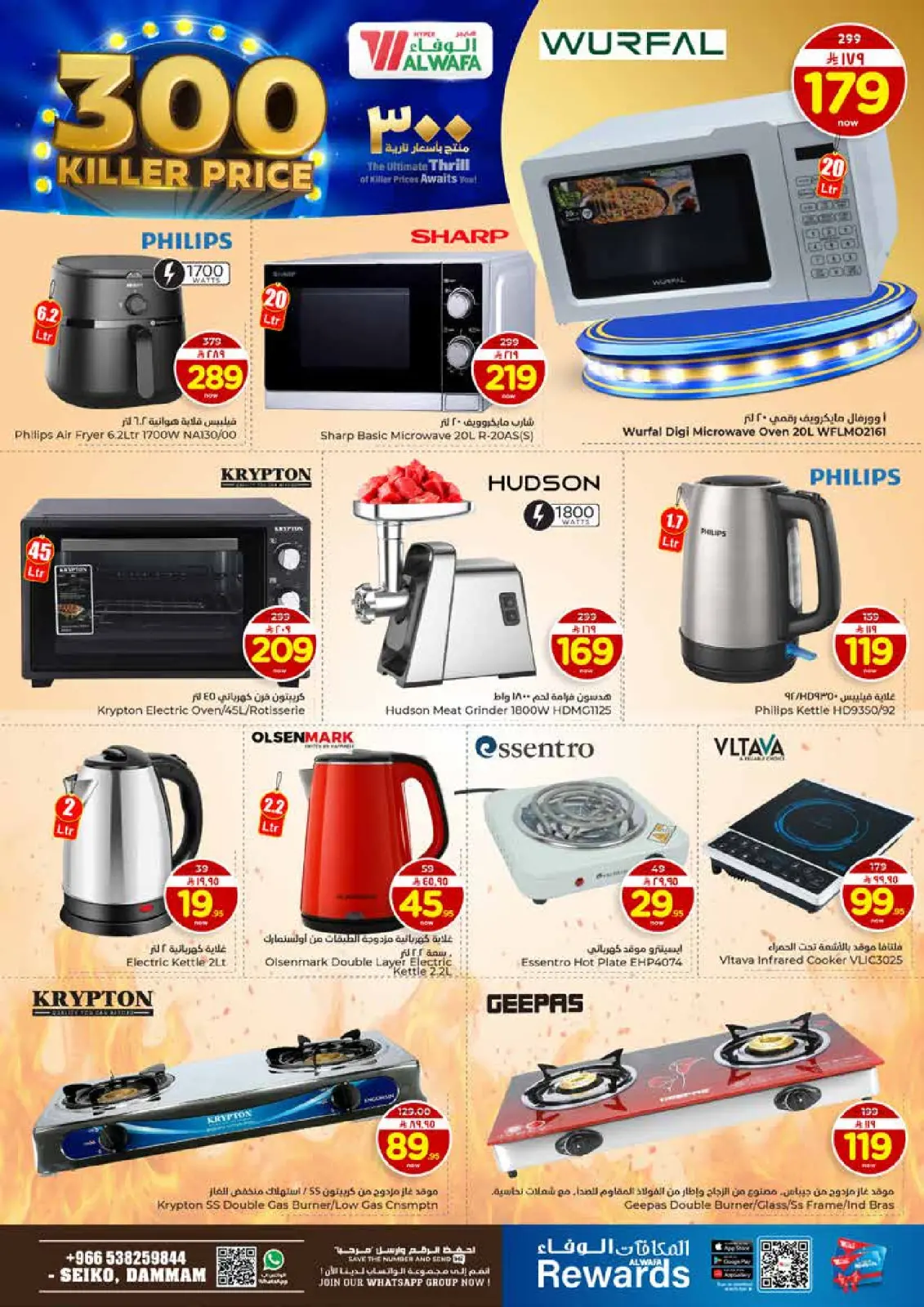 صفحة 27 ضمن عروض أسعار نارية في الوفاء هايبر ماركت السعودية