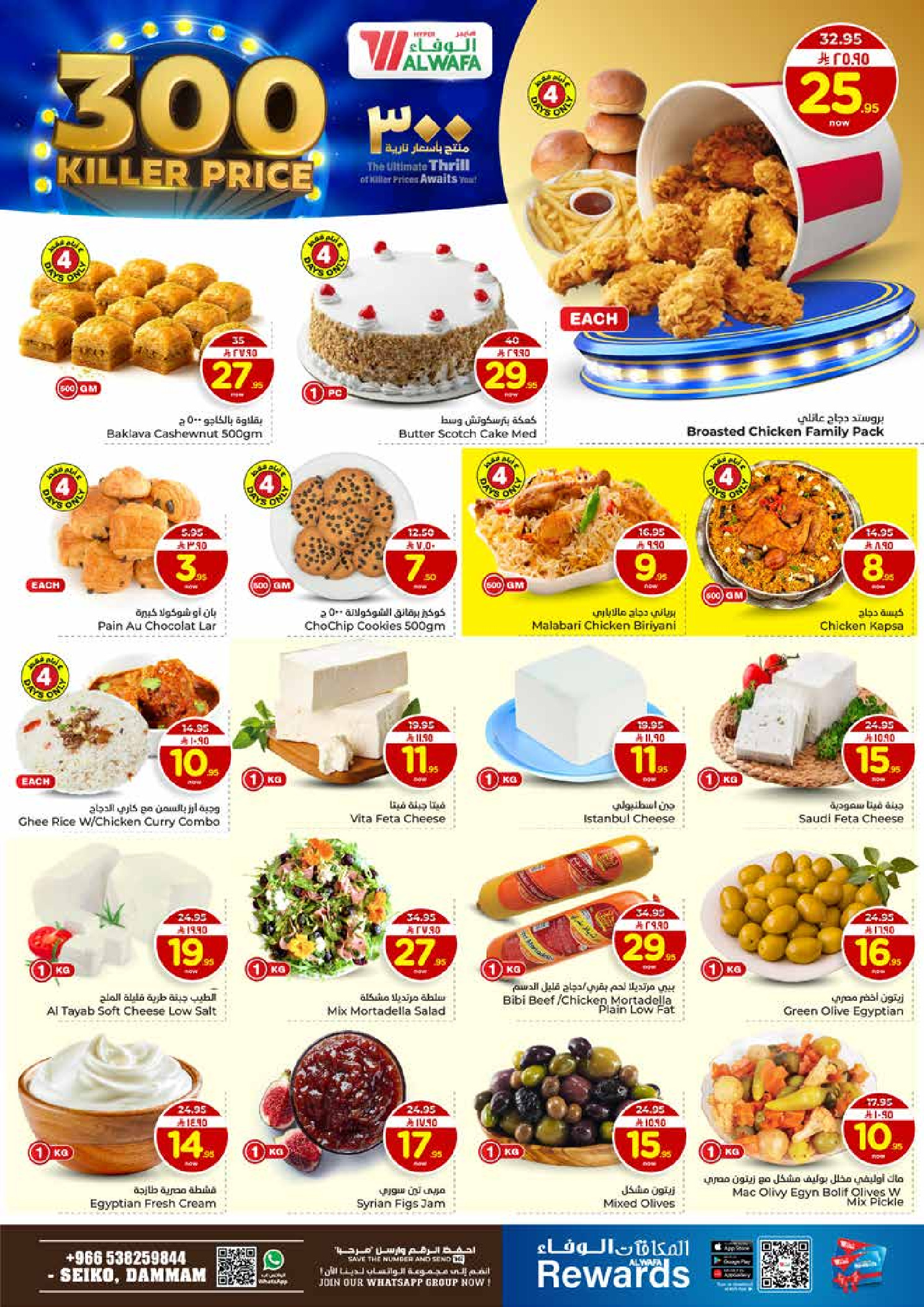 عروض الوفاء هايبر ماركت  الدمام  من 7 حتى 10 يناير 2026 عروض أسعار نارية