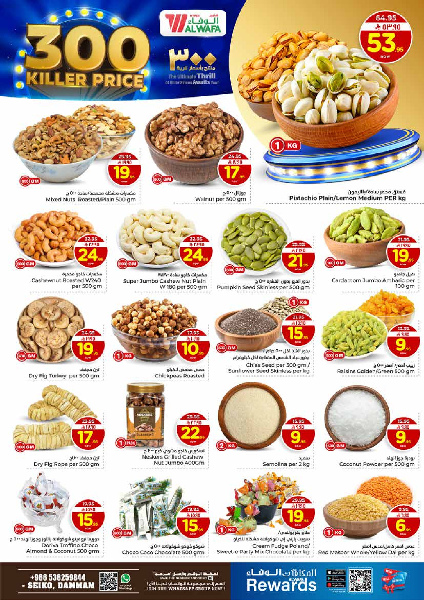 عروض الوفاء هايبر ماركت  الدمام  من 7 حتى 10 يناير 2026 عروض أسعار نارية