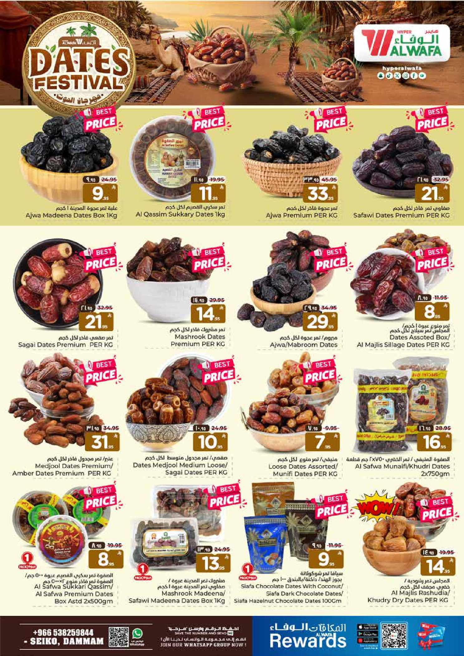 عروض الوفاء هايبر ماركت  الدمام  من 7 حتى 10 يناير 2026 عروض أسعار نارية