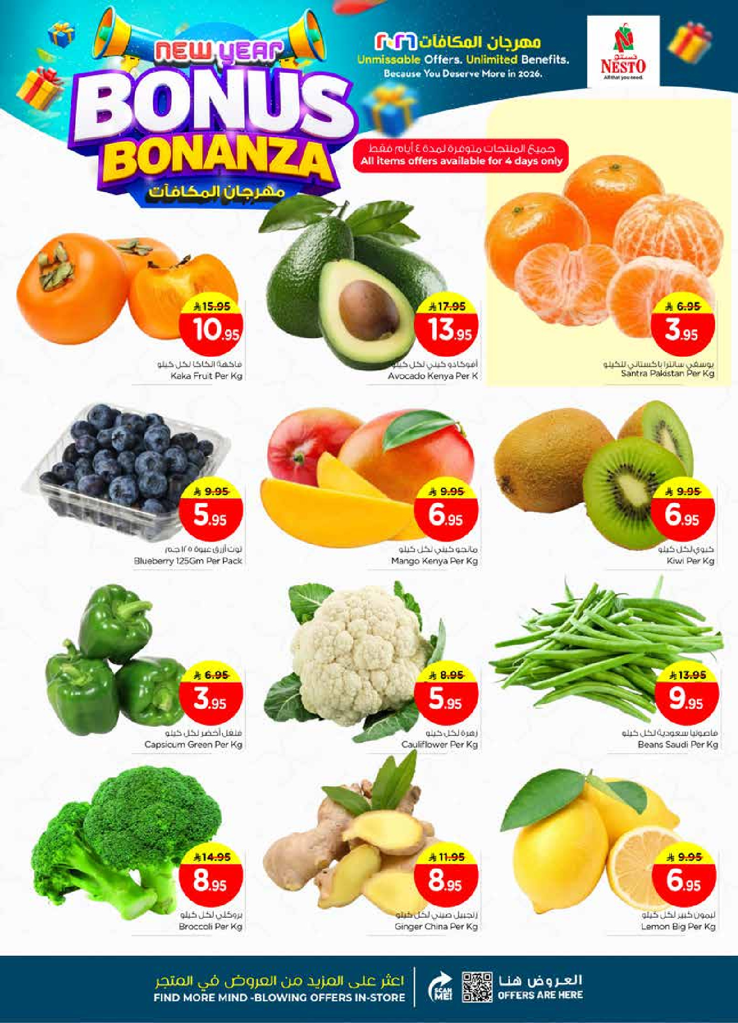 عروض نستو  شقراء و المجمعة  من 7 حتى 13 يناير 2026 عروض مهرجان المكافأت