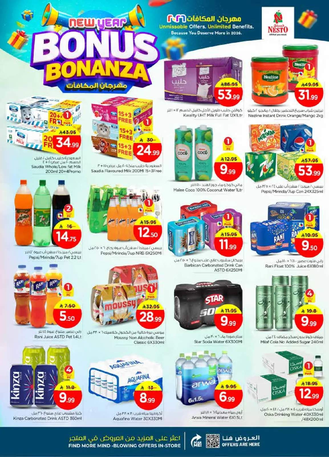 صفحة 12 ضمن عروض مهرجان المكافأت في نستو السعودية