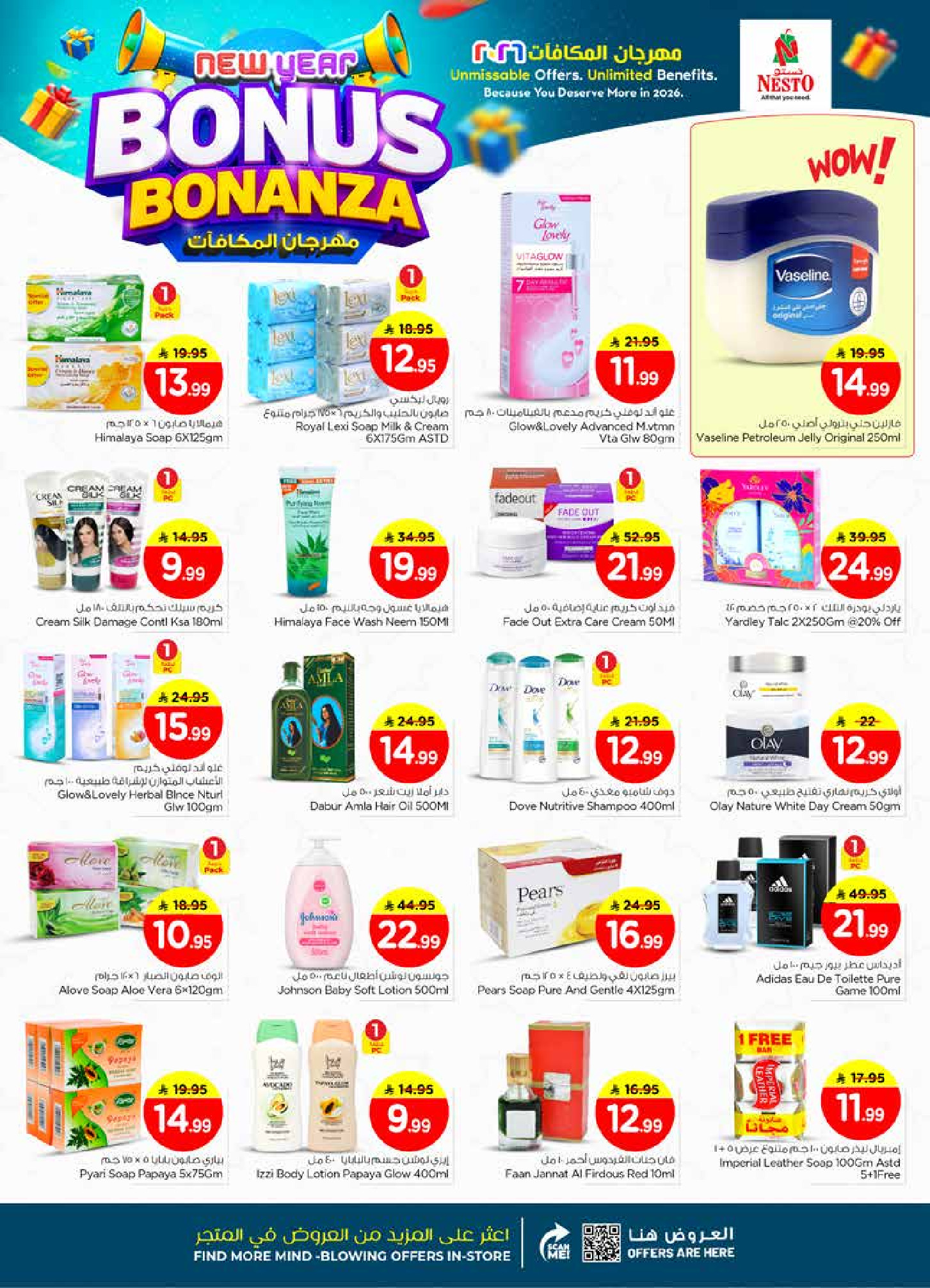 عروض نستو  شقراء و المجمعة  من 7 حتى 13 يناير 2026 عروض مهرجان المكافأت
